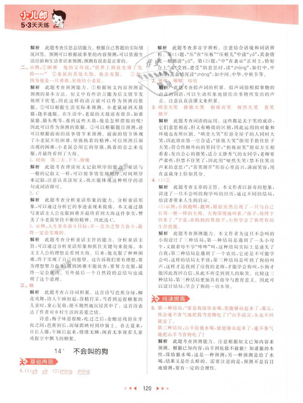 2018年53天天練小學(xué)語(yǔ)文三年級(jí)上冊(cè)人教版 第20頁(yè)