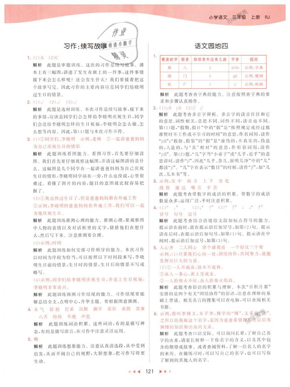 2018年53天天練小學(xué)語(yǔ)文三年級(jí)上冊(cè)人教版 第21頁(yè)