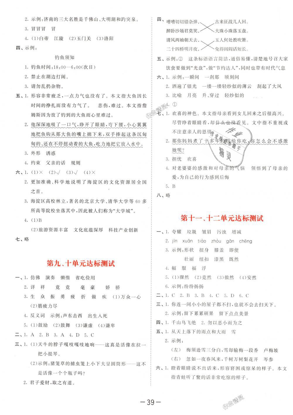 2018年53天天練小學(xué)語(yǔ)文四年級(jí)上冊(cè)北師大版 第19頁(yè)