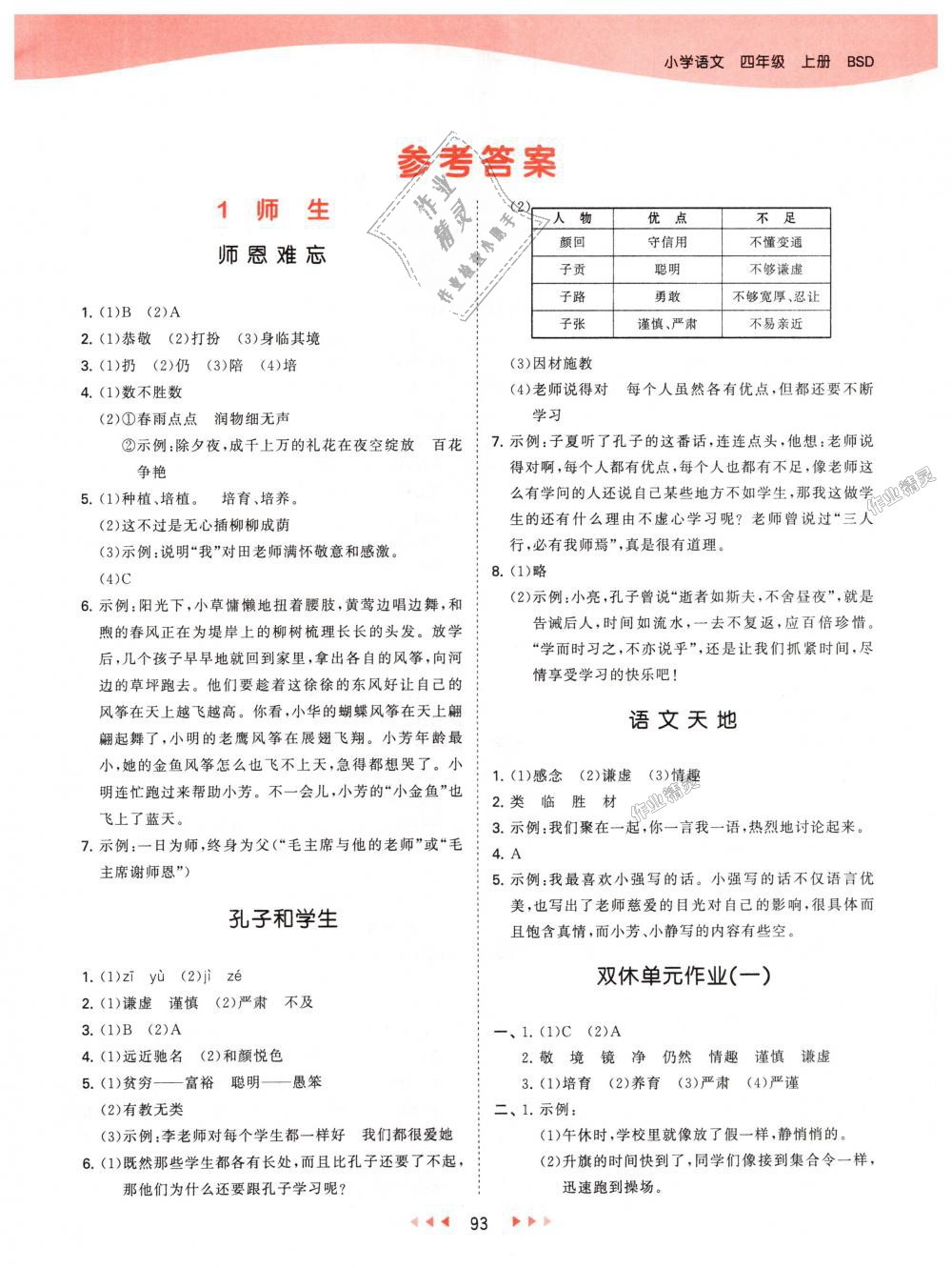 2018年53天天練小學(xué)語文四年級(jí)上冊北師大版 第1頁