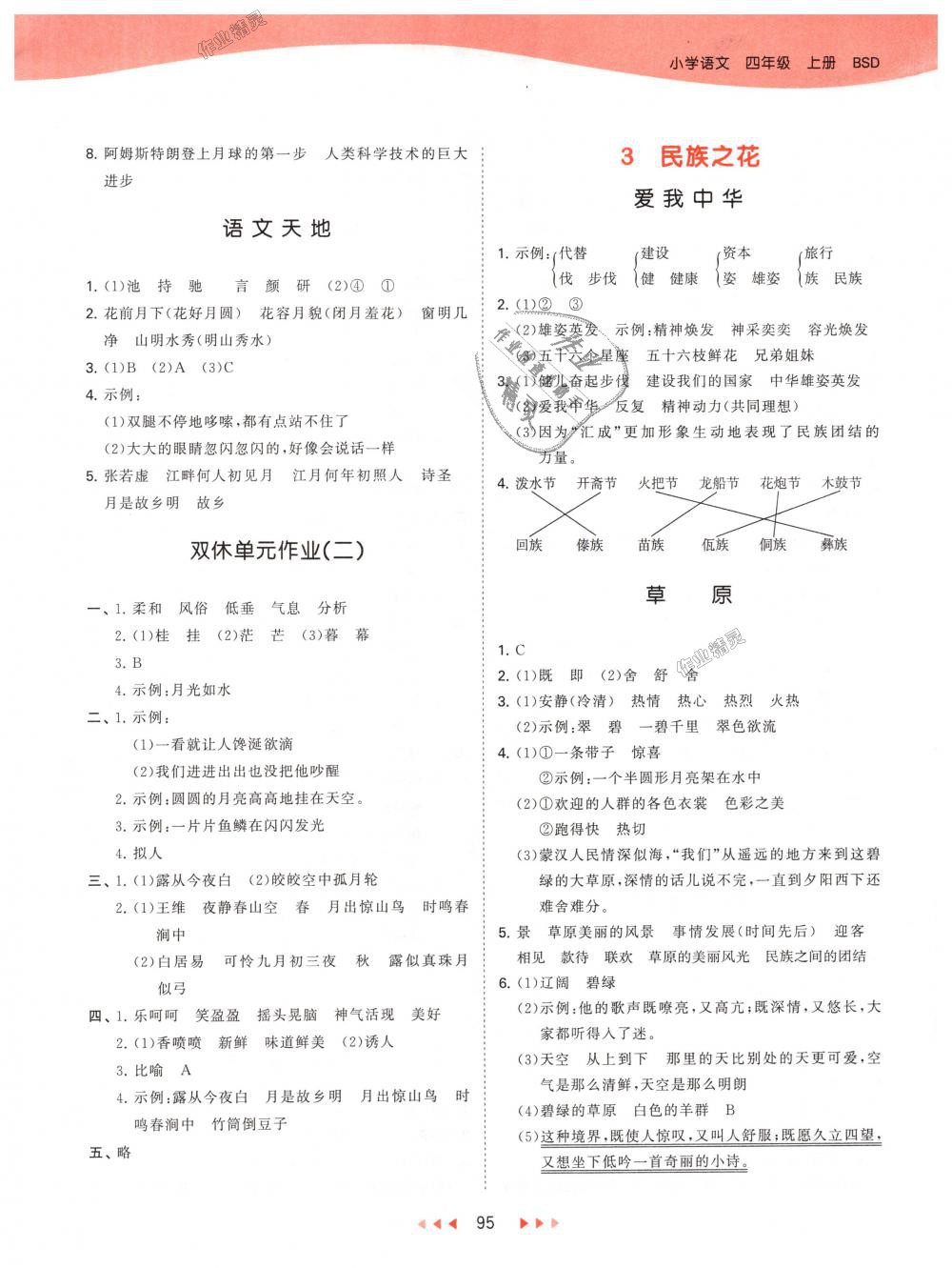 2018年53天天練小學(xué)語文四年級(jí)上冊(cè)北師大版 第3頁