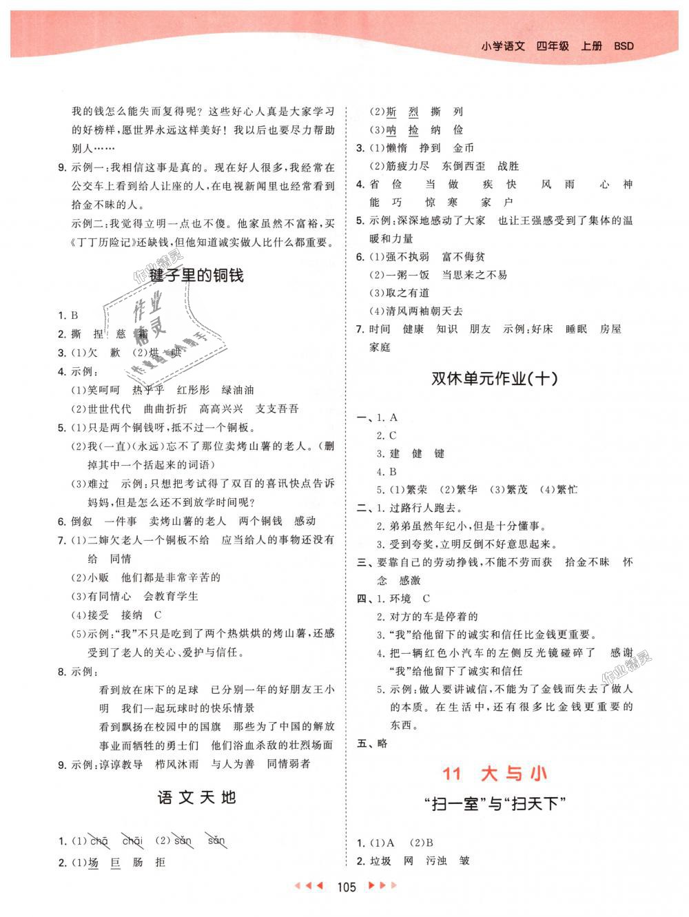 2018年53天天練小學(xué)語(yǔ)文四年級(jí)上冊(cè)北師大版 第13頁(yè)