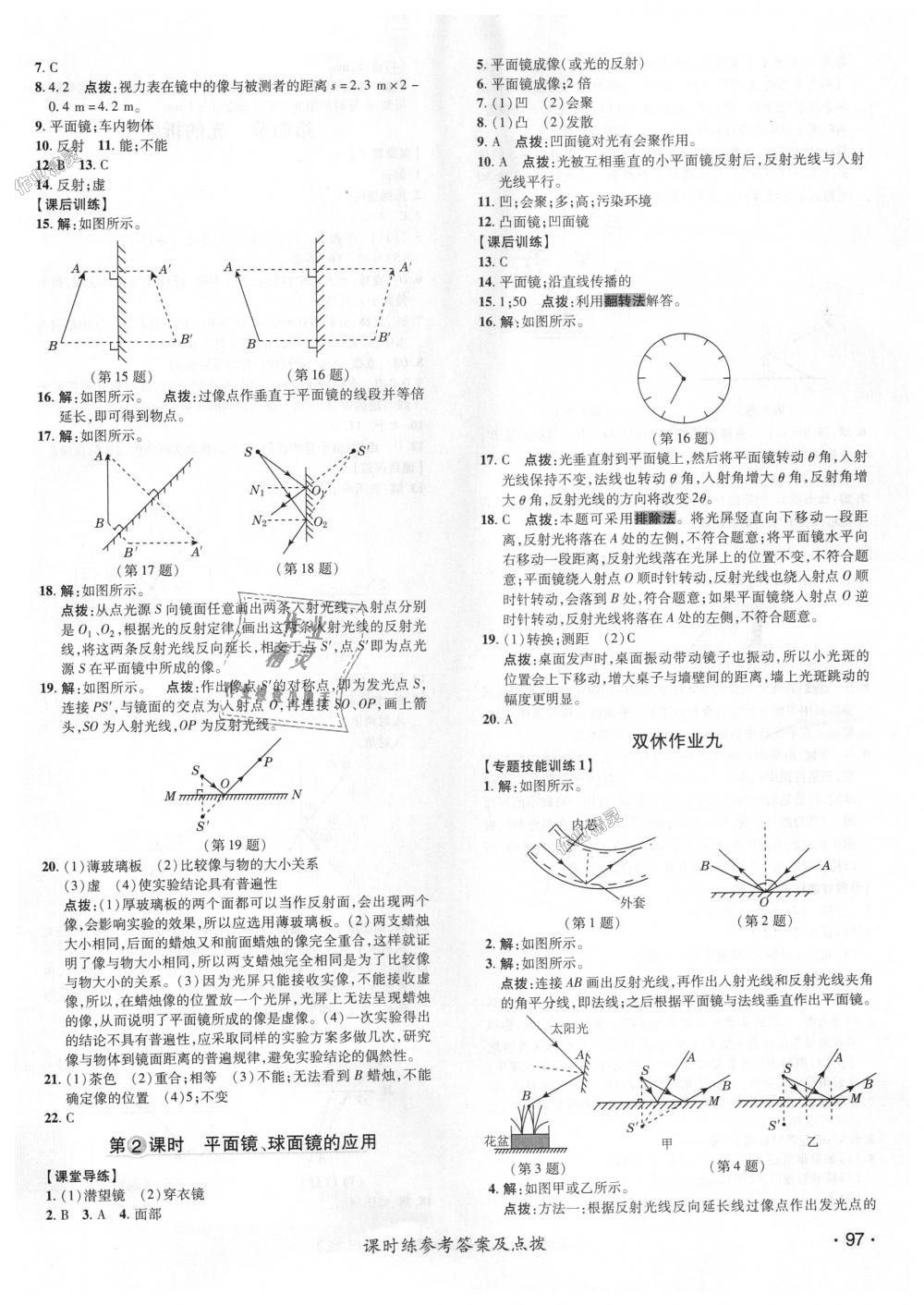 2018年點撥訓練八年級物理上冊北師大版 第14頁