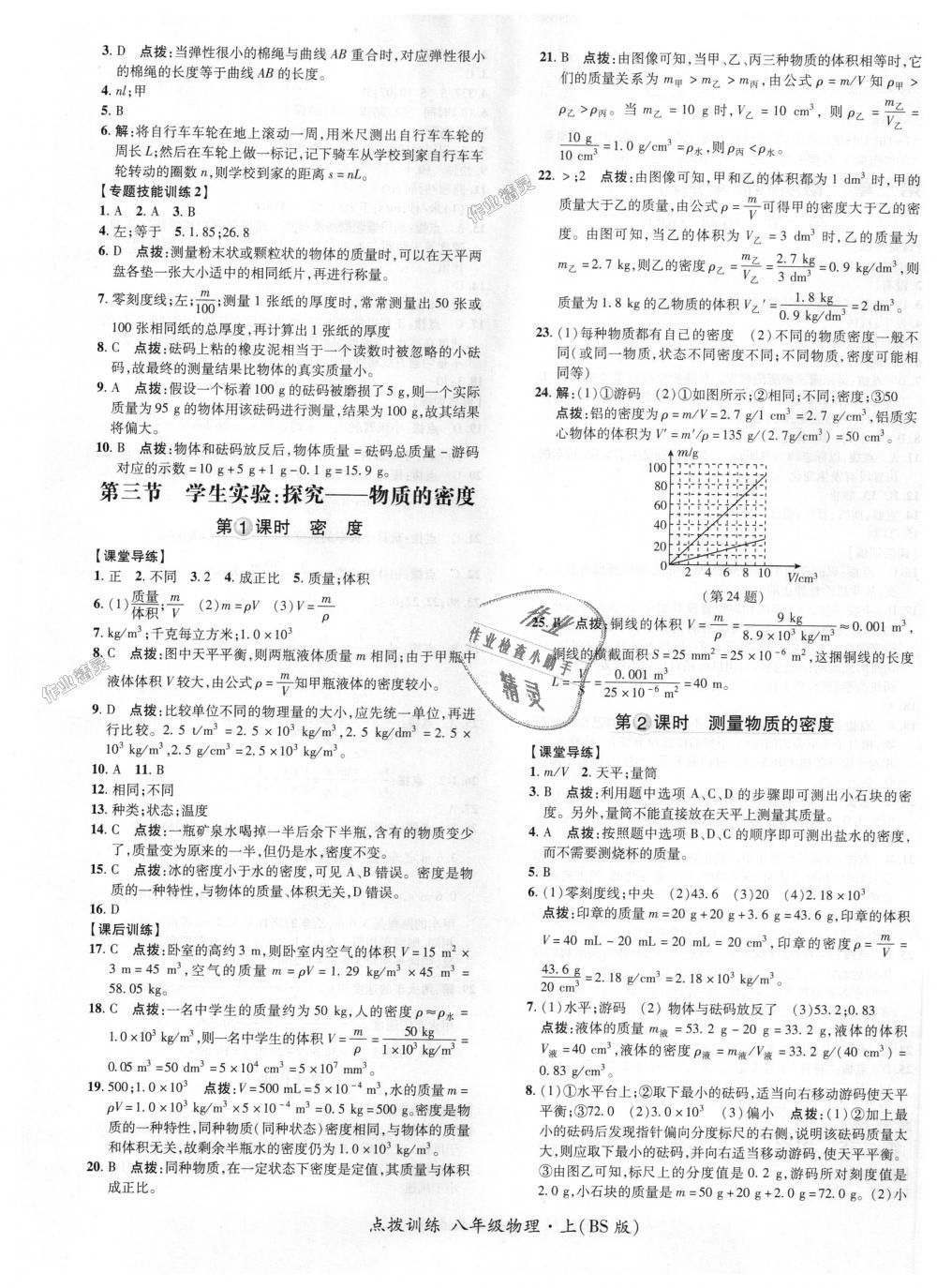 2018年點撥訓練八年級物理上冊北師大版 第5頁