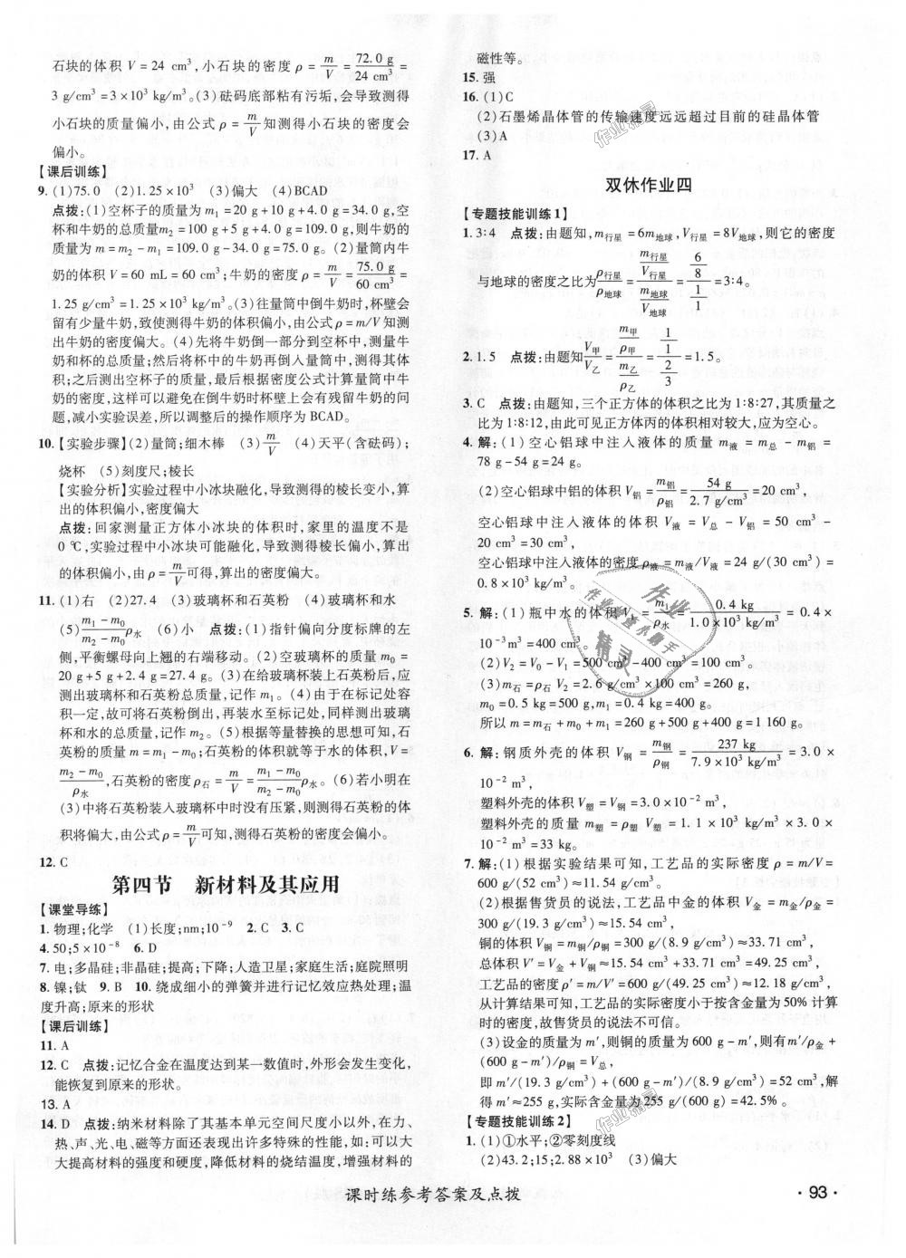 2018年點撥訓練八年級物理上冊北師大版 第6頁