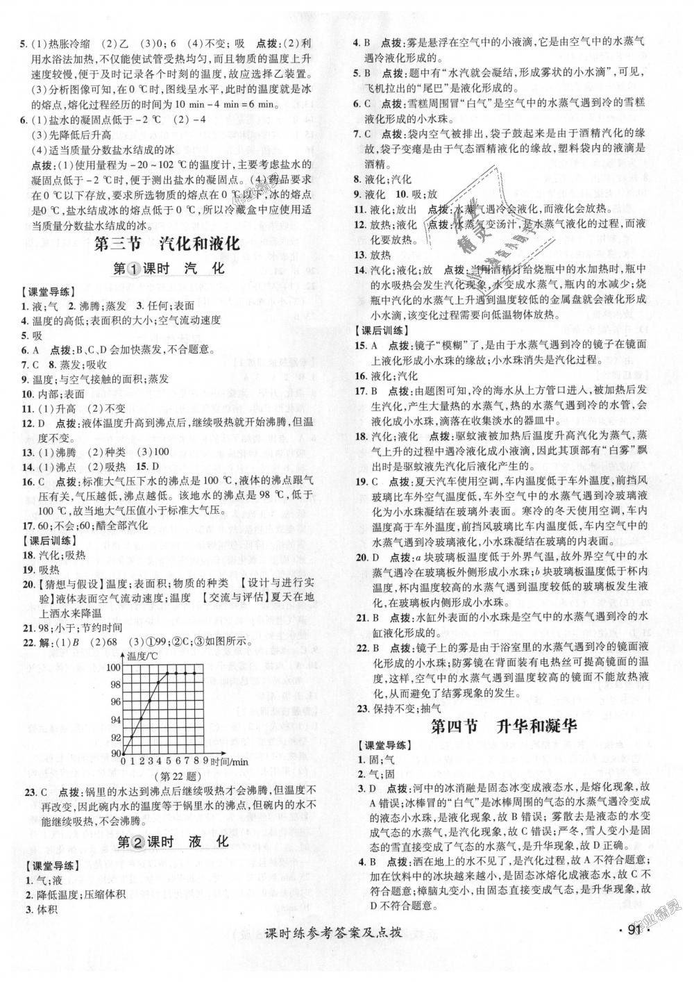 2018年點(diǎn)撥訓(xùn)練八年級(jí)物理上冊北師大版 第2頁