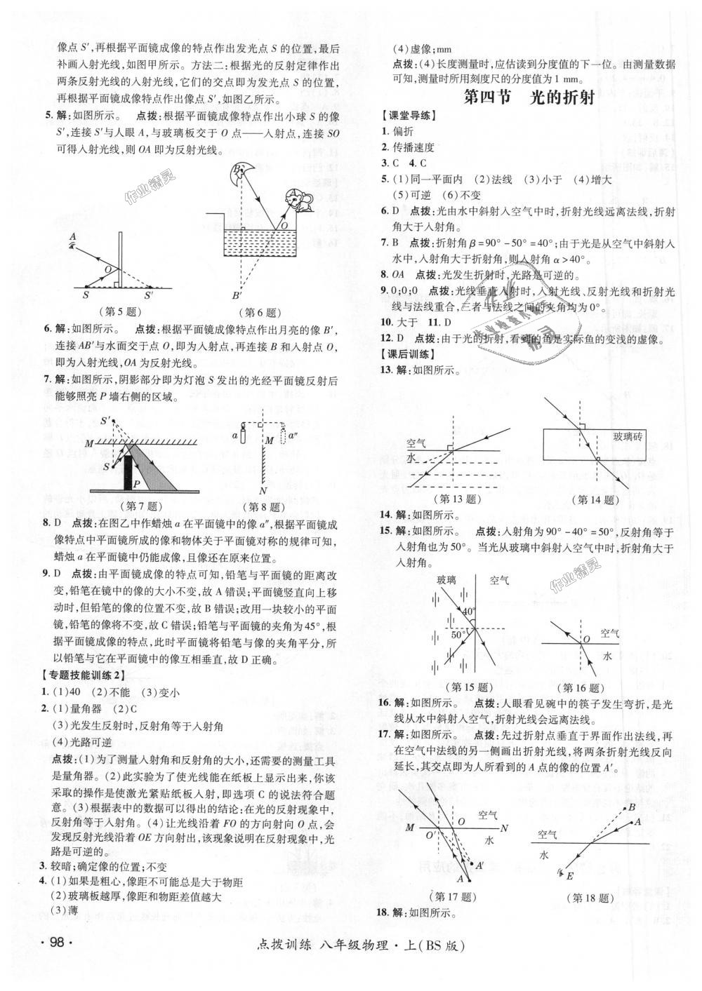 2018年點撥訓(xùn)練八年級物理上冊北師大版 第15頁