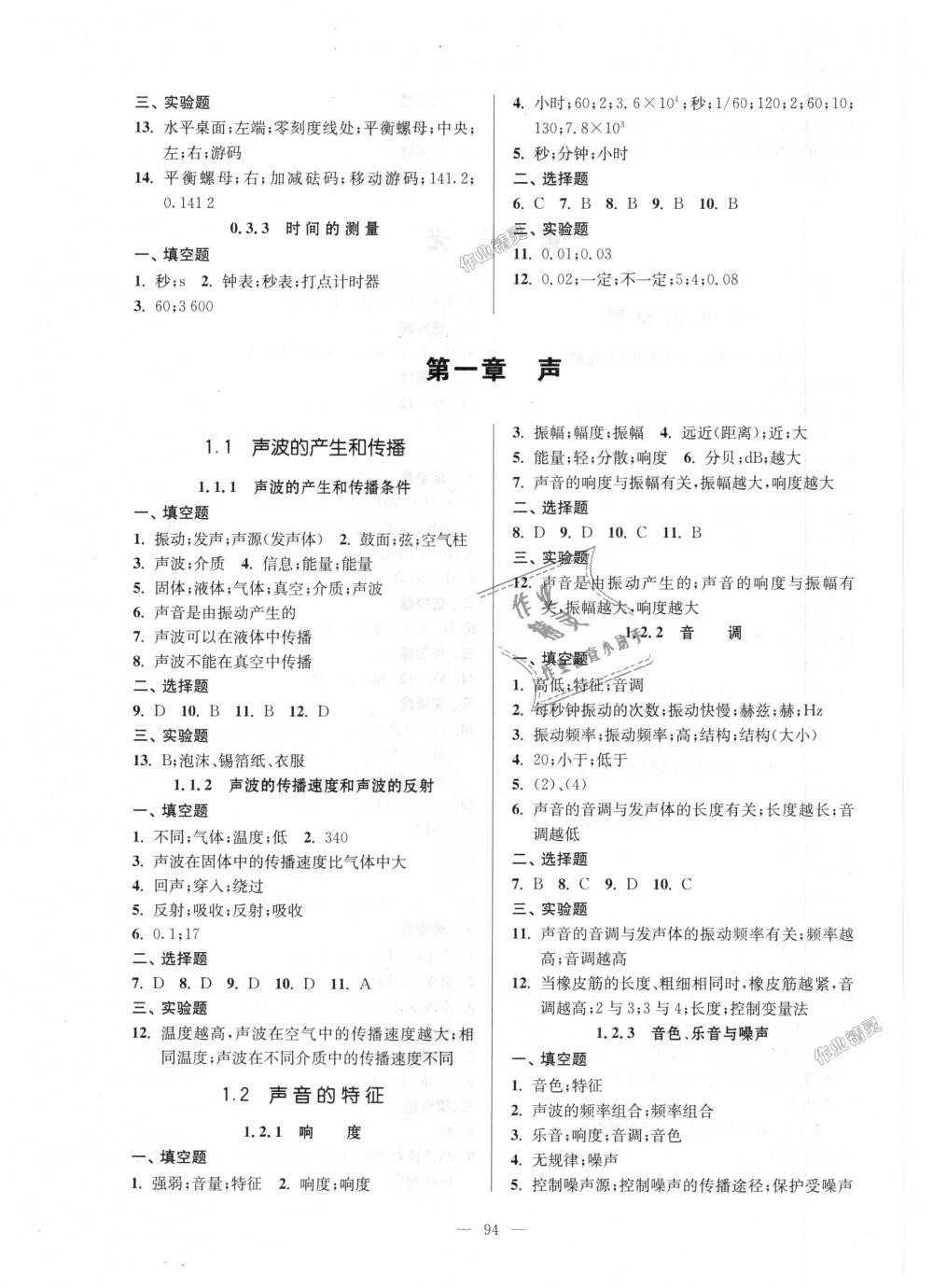 2018年精練與提高八年級(jí)物理第一學(xué)期滬教版 第2頁