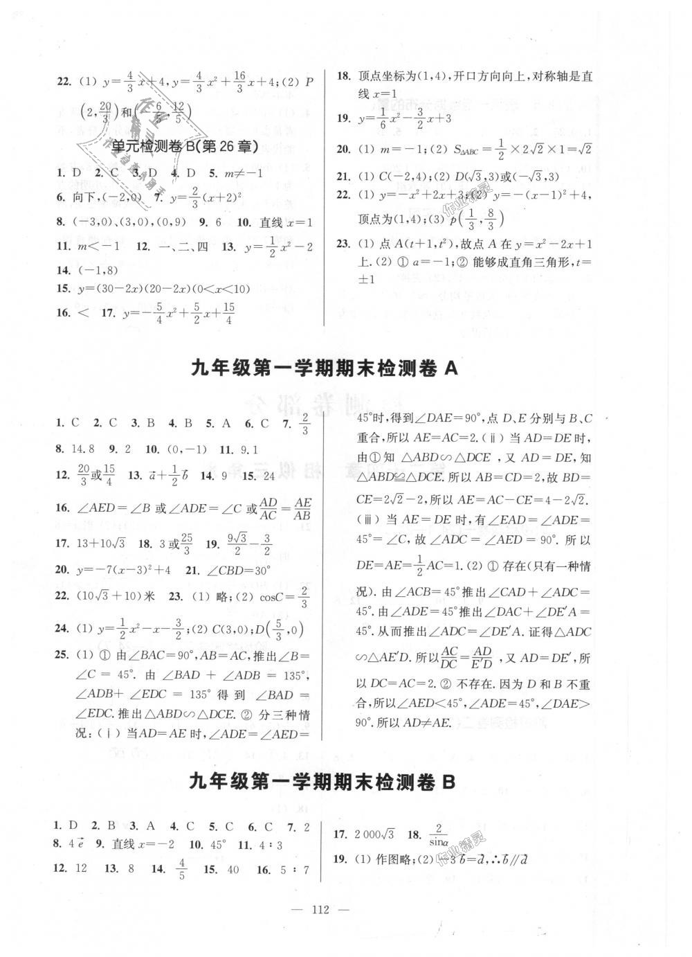 2018年精练与提高九年级数学全学年沪教版 第12页