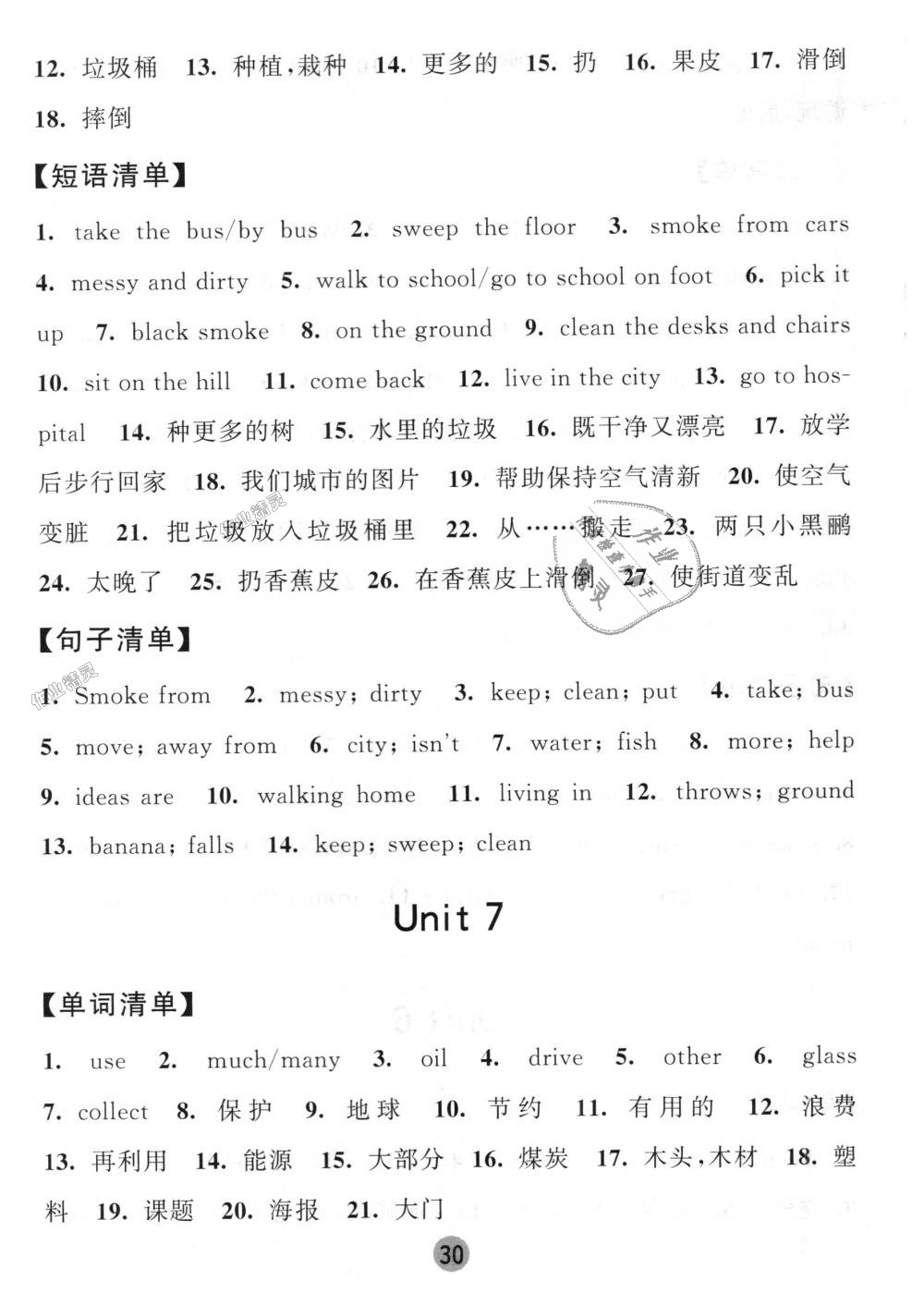 2018年經(jīng)綸學(xué)典棒棒堂六年級(jí)英語(yǔ)上冊(cè)江蘇版 第22頁(yè)