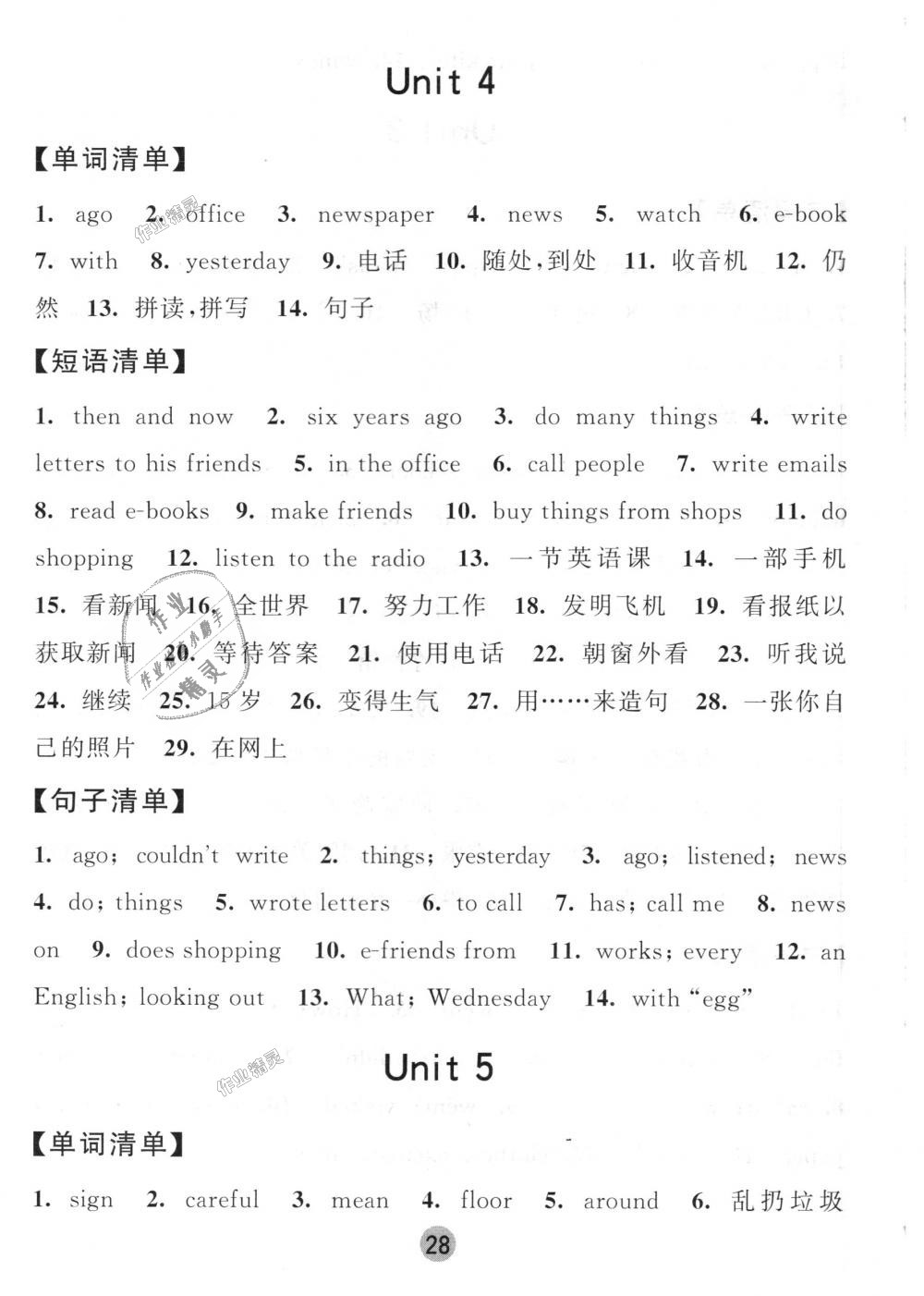 2018年經(jīng)綸學典棒棒堂六年級英語上冊江蘇版 第20頁