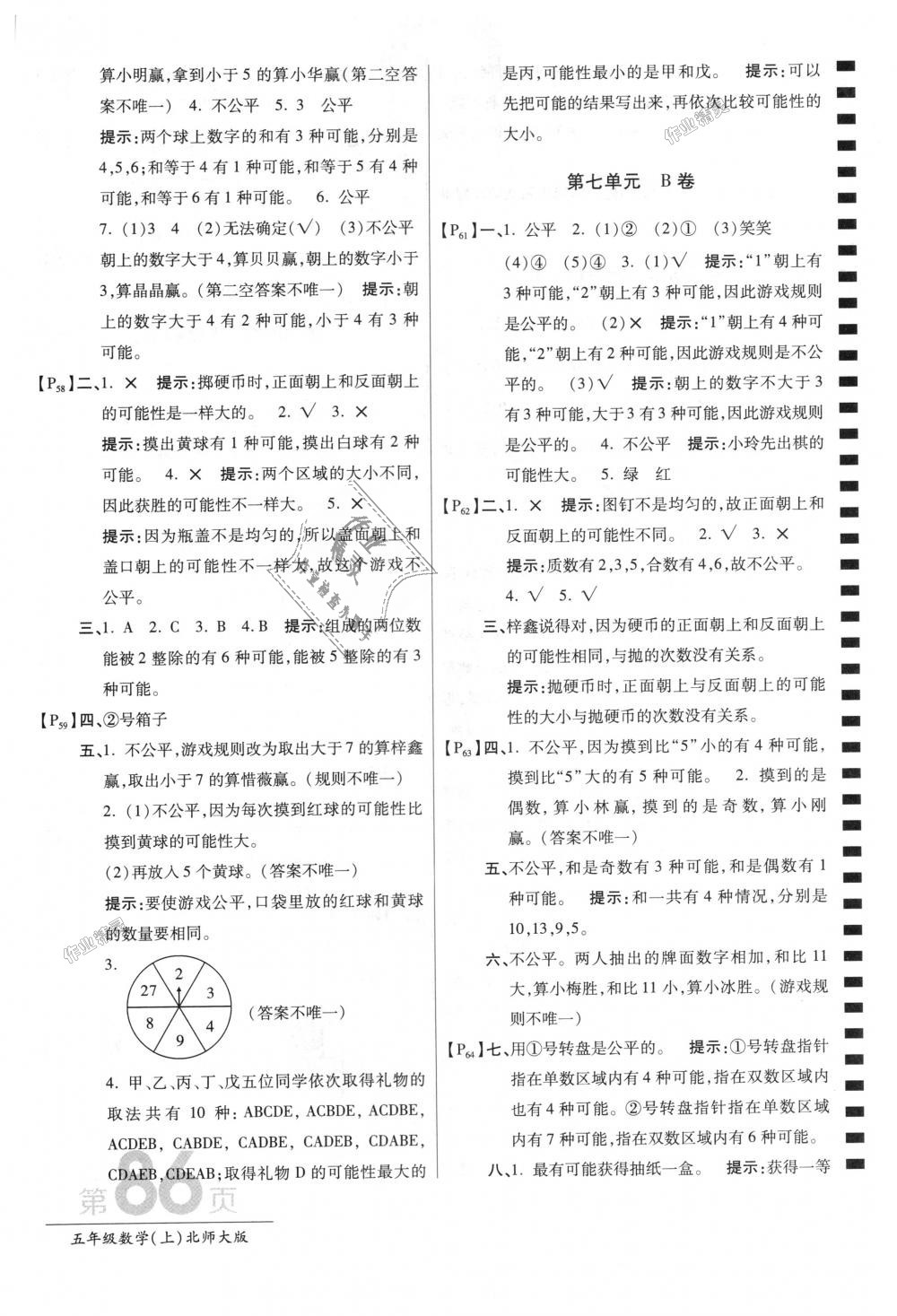 2018年最新AB卷五年級數(shù)學(xué)上冊北師大版 第10頁