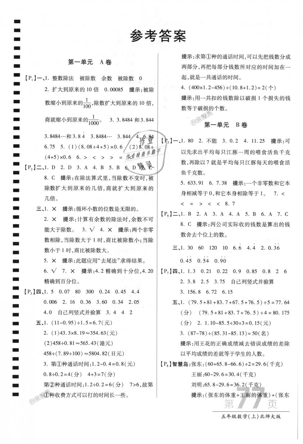 2018年最新AB卷五年級(jí)數(shù)學(xué)上冊(cè)北師大版 第1頁