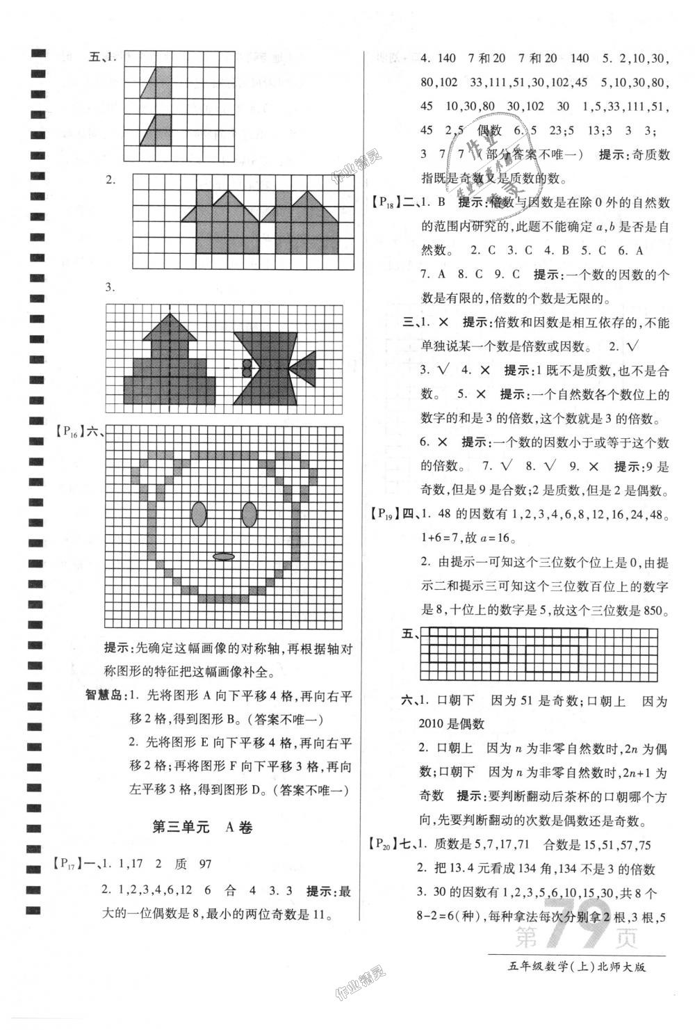 2018年最新AB卷五年級數(shù)學(xué)上冊北師大版 第3頁