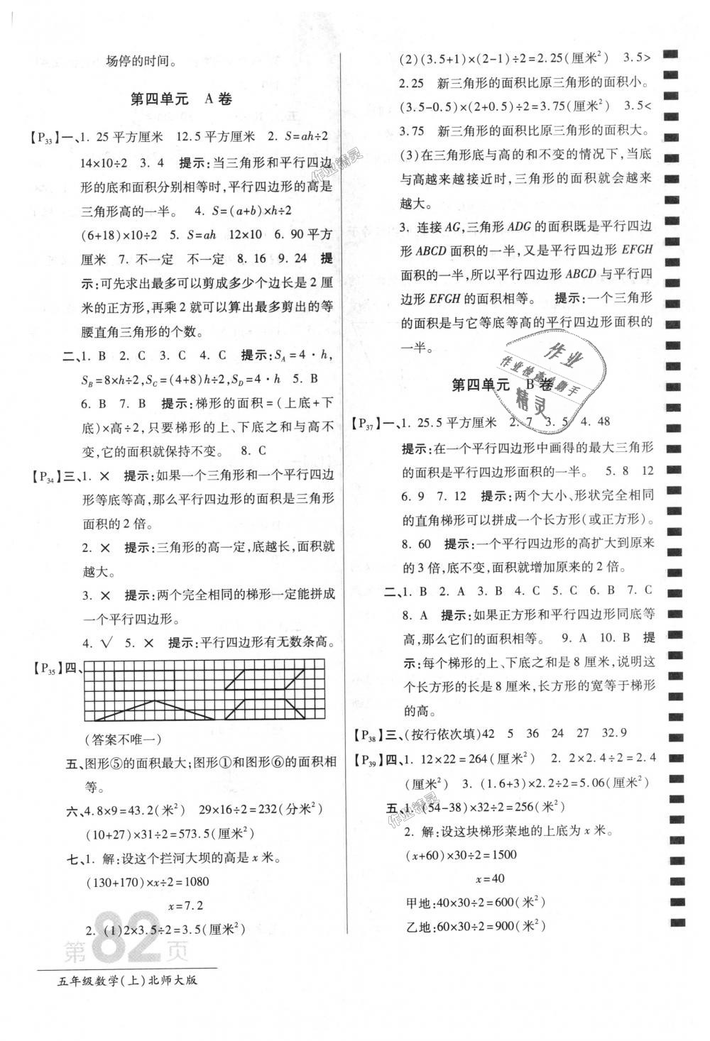 2018年最新AB卷五年級(jí)數(shù)學(xué)上冊(cè)北師大版 第6頁(yè)