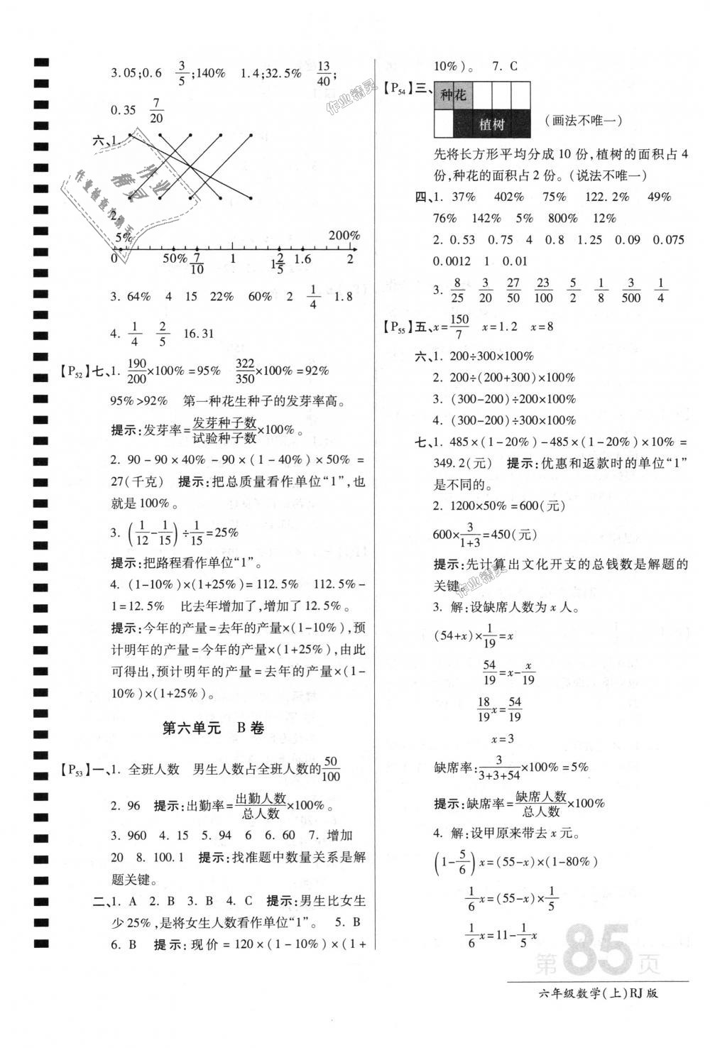 2018年最新AB卷六年級(jí)數(shù)學(xué)上冊(cè)人教版 第9頁