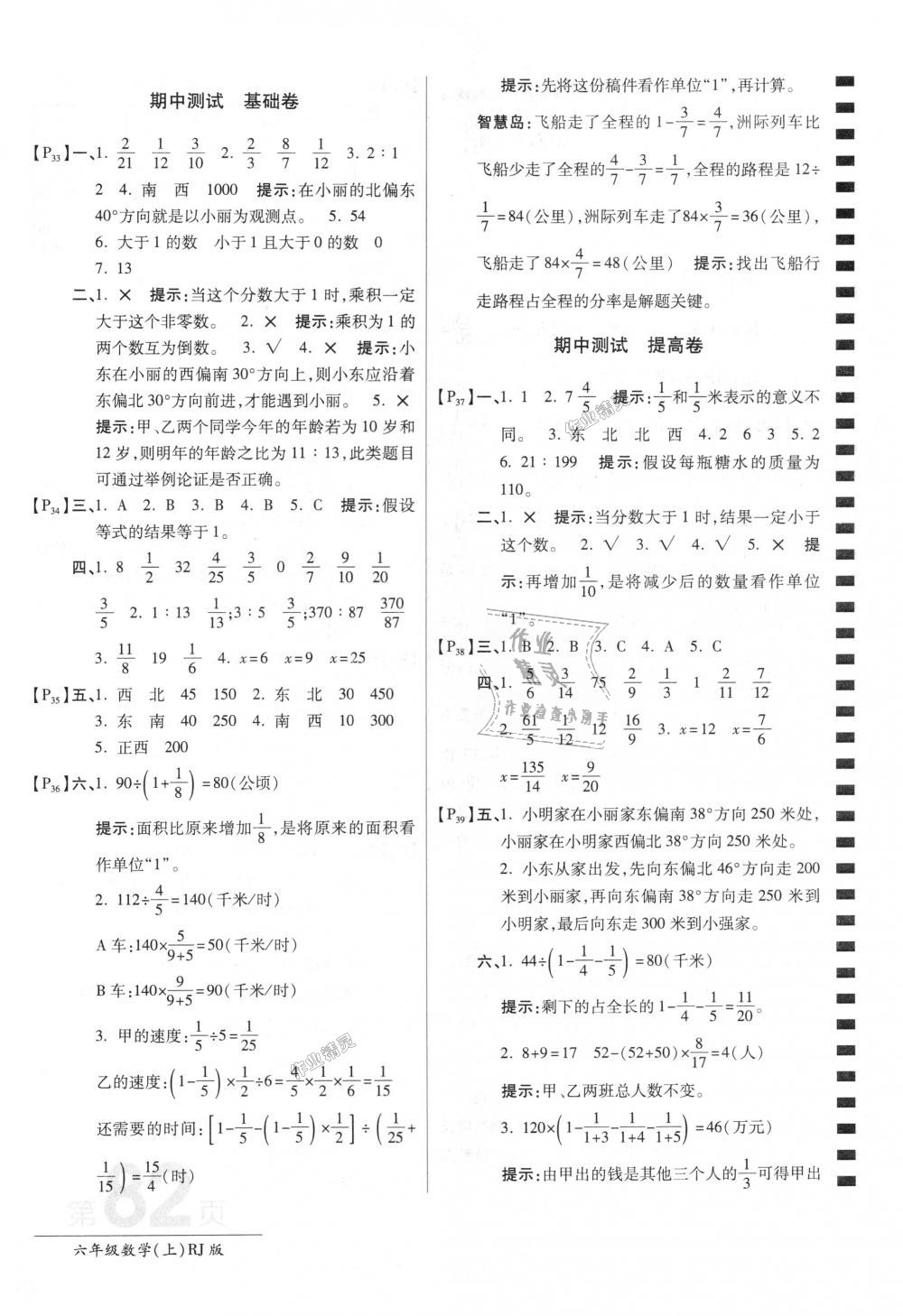 2018年最新AB卷六年級(jí)數(shù)學(xué)上冊(cè)人教版 第6頁