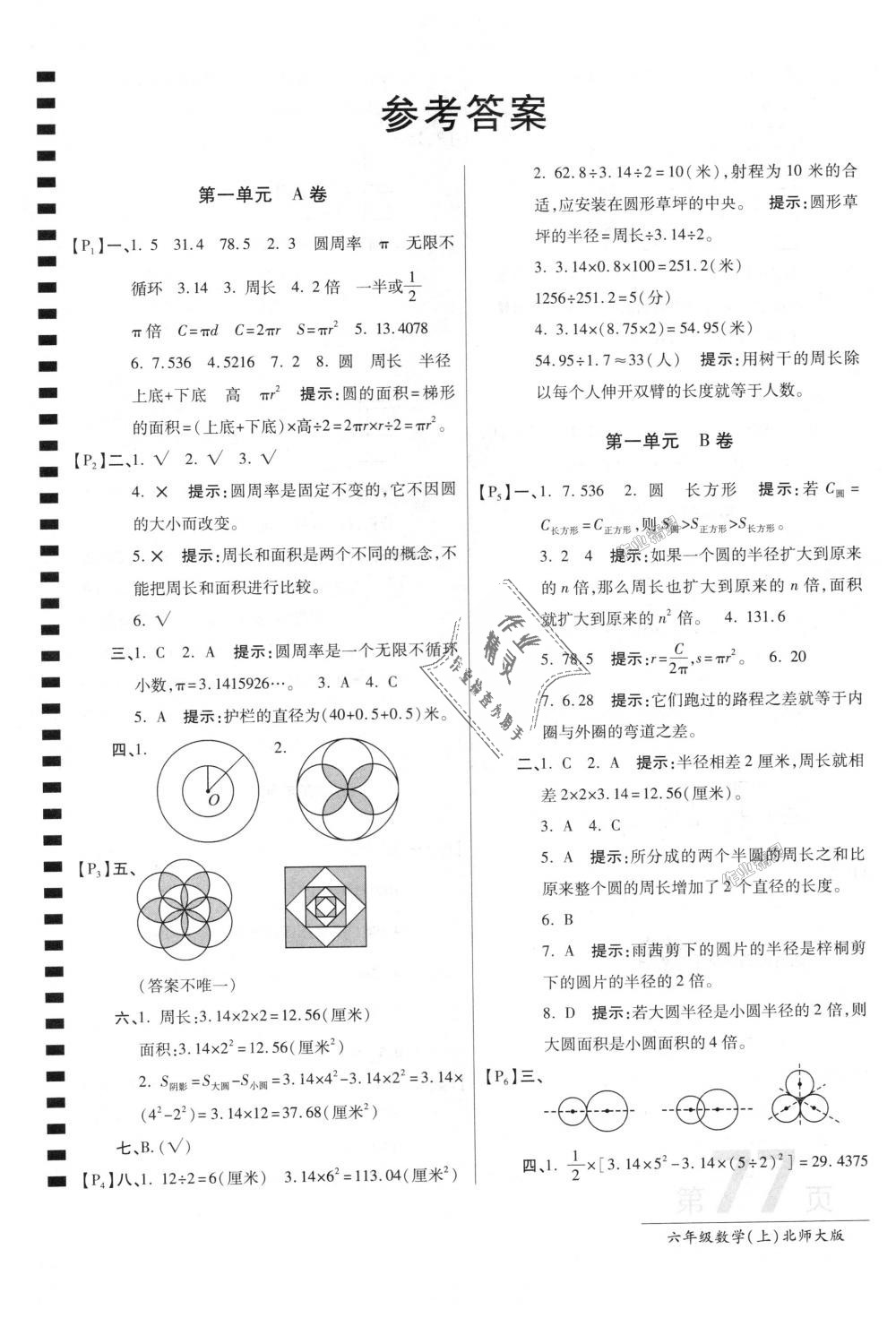 2018年最新AB卷六年級數(shù)學上冊北師大版 第1頁