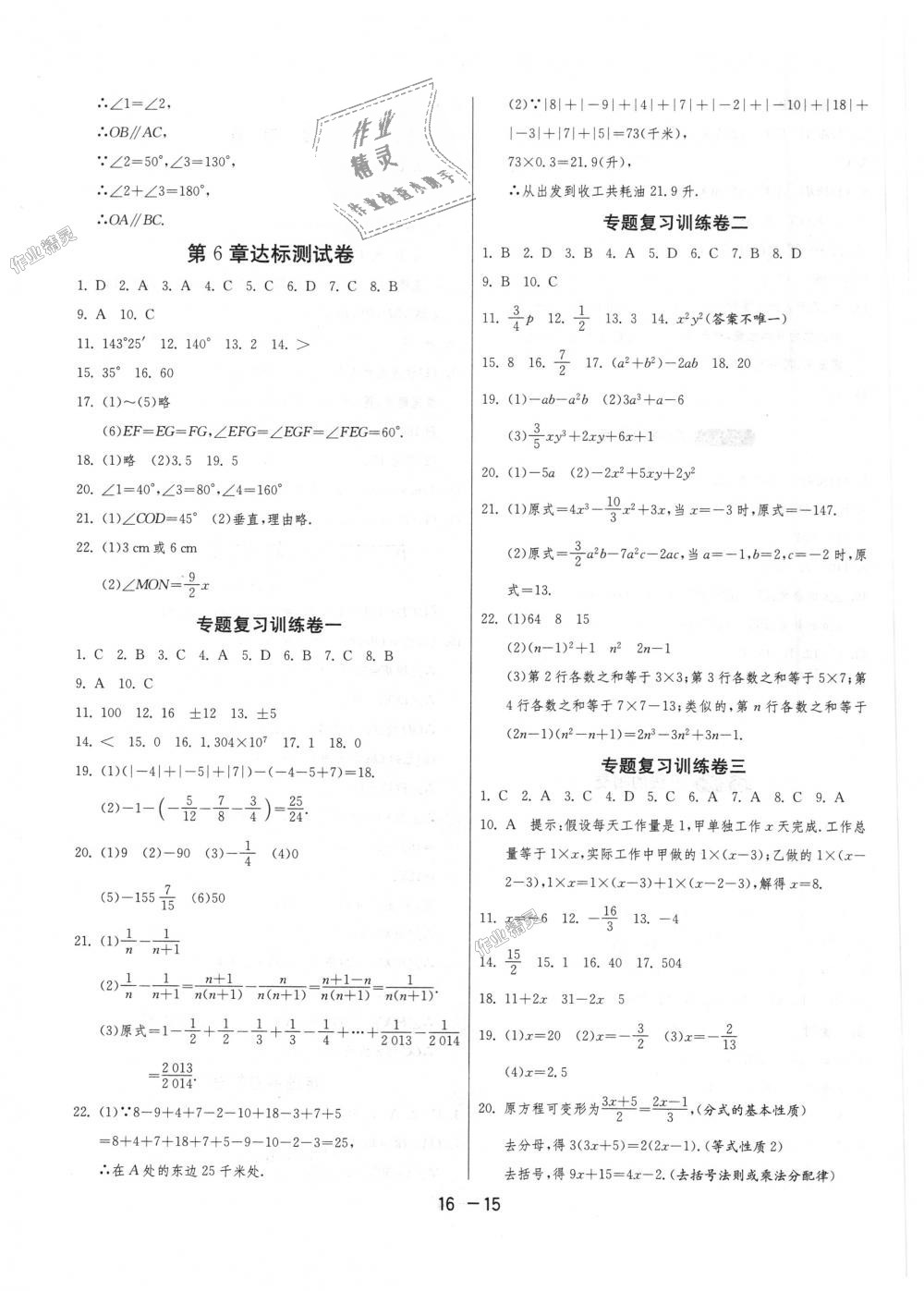 2018年1課3練單元達(dá)標(biāo)測(cè)試七年級(jí)數(shù)學(xué)上冊(cè)浙教版 第15頁