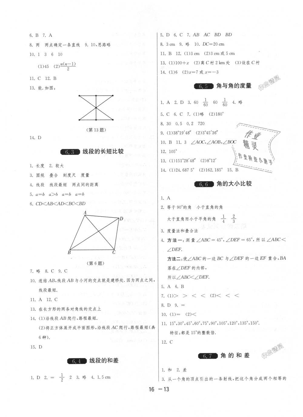 2018年1課3練單元達標測試七年級數學上冊浙教版 第13頁