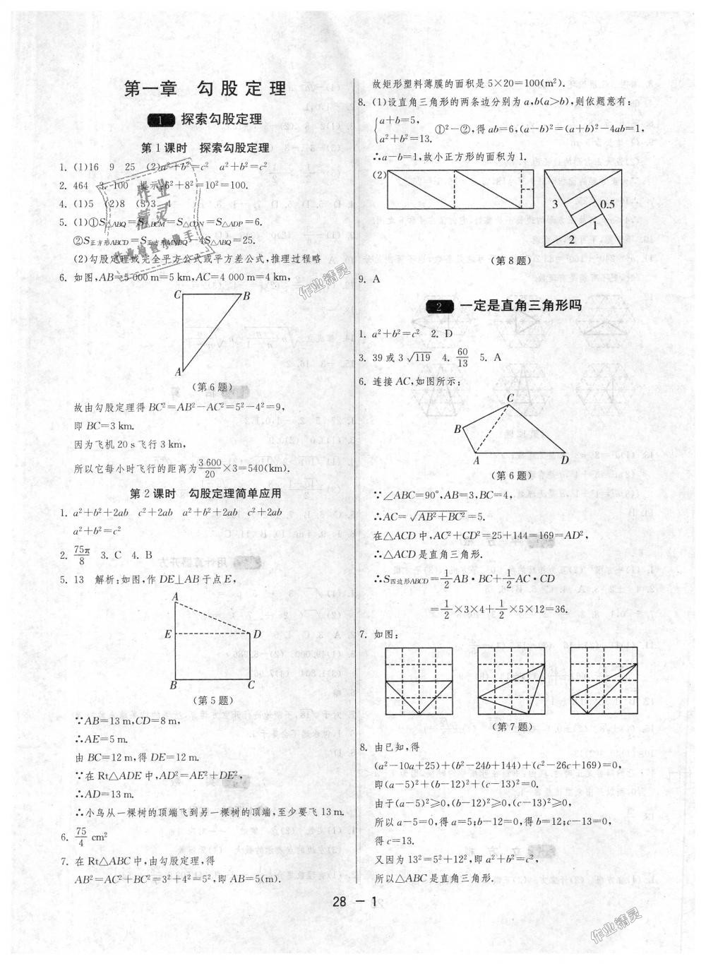 2018年1課3練單元達(dá)標(biāo)測(cè)試八年級(jí)數(shù)學(xué)上冊(cè)北師大版 第1頁(yè)