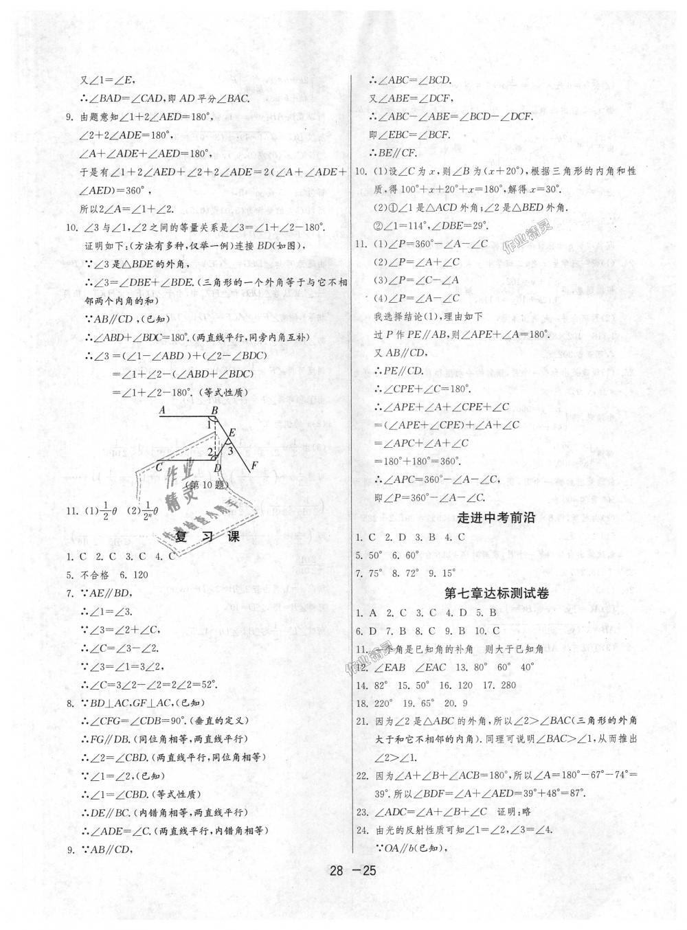 2018年1課3練單元達(dá)標(biāo)測(cè)試八年級(jí)數(shù)學(xué)上冊(cè)北師大版 第25頁(yè)