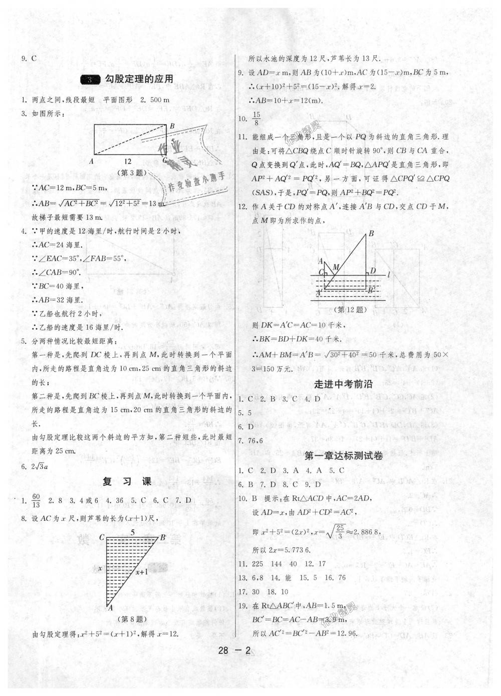 2018年1課3練單元達標(biāo)測試八年級數(shù)學(xué)上冊北師大版 第2頁