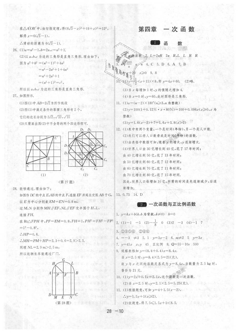 2018年1課3練單元達(dá)標(biāo)測(cè)試八年級(jí)數(shù)學(xué)上冊(cè)北師大版 第10頁