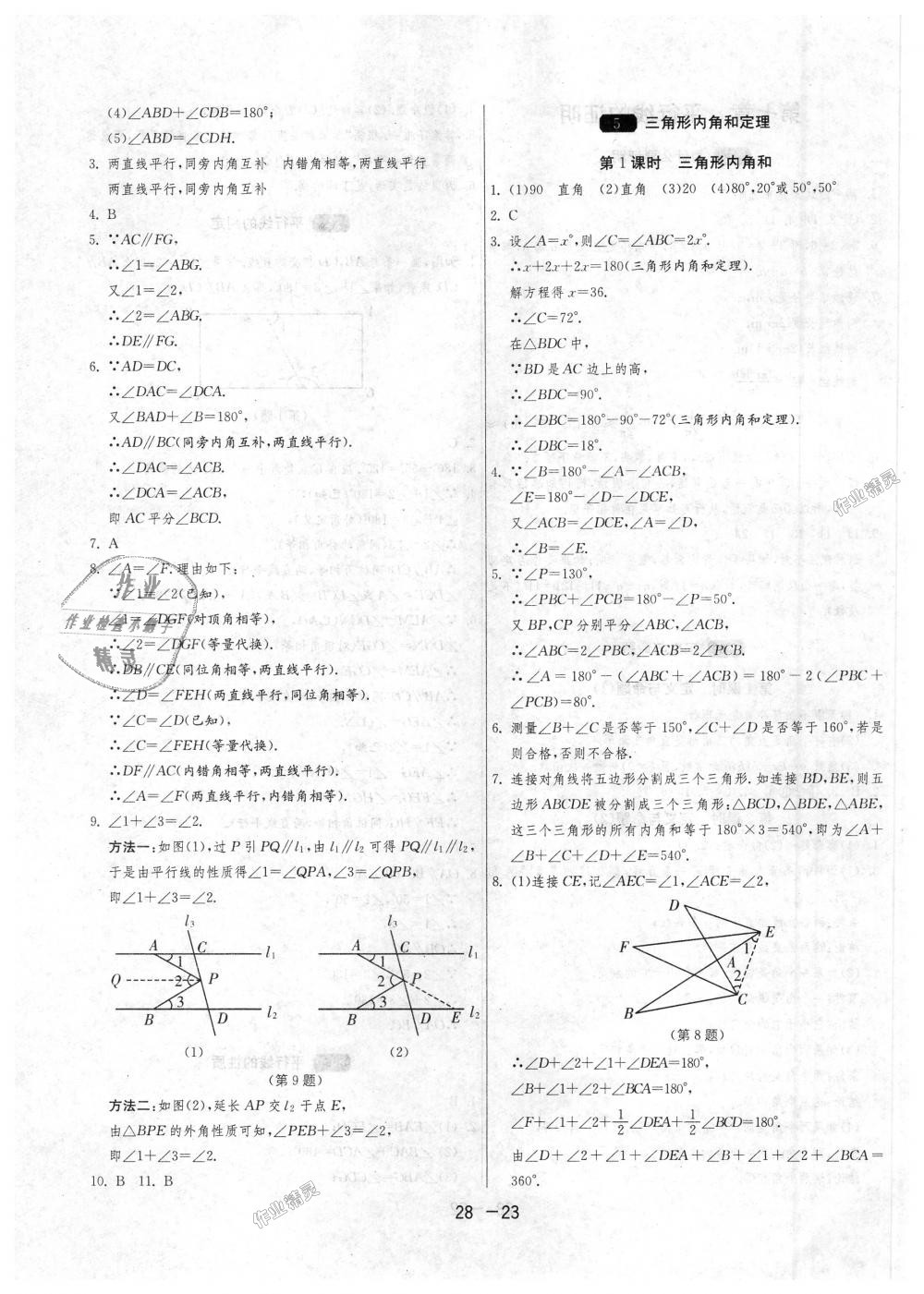 2018年1課3練單元達(dá)標(biāo)測試八年級(jí)數(shù)學(xué)上冊(cè)北師大版 第23頁