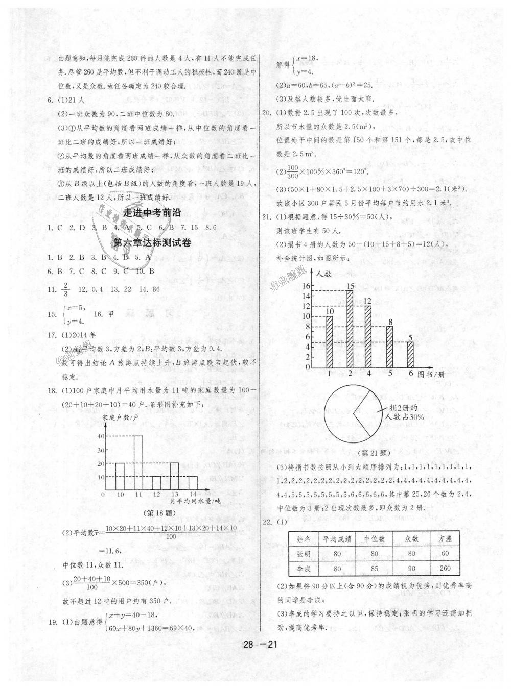 2018年1課3練單元達標測試八年級數(shù)學(xué)上冊北師大版 第21頁