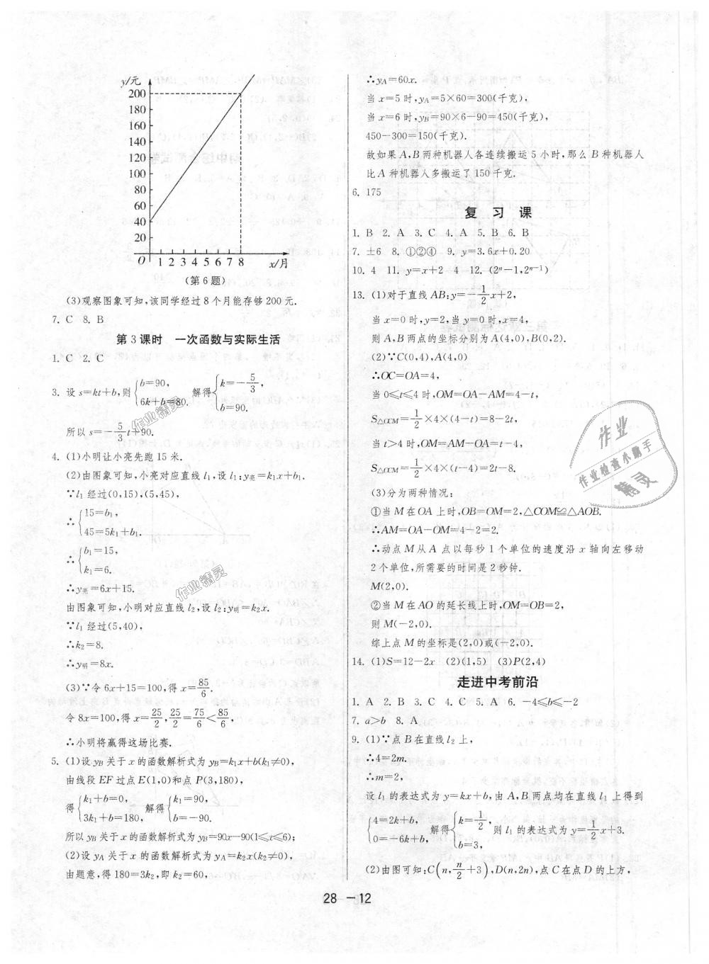 2018年1課3練單元達(dá)標(biāo)測(cè)試八年級(jí)數(shù)學(xué)上冊(cè)北師大版 第12頁(yè)