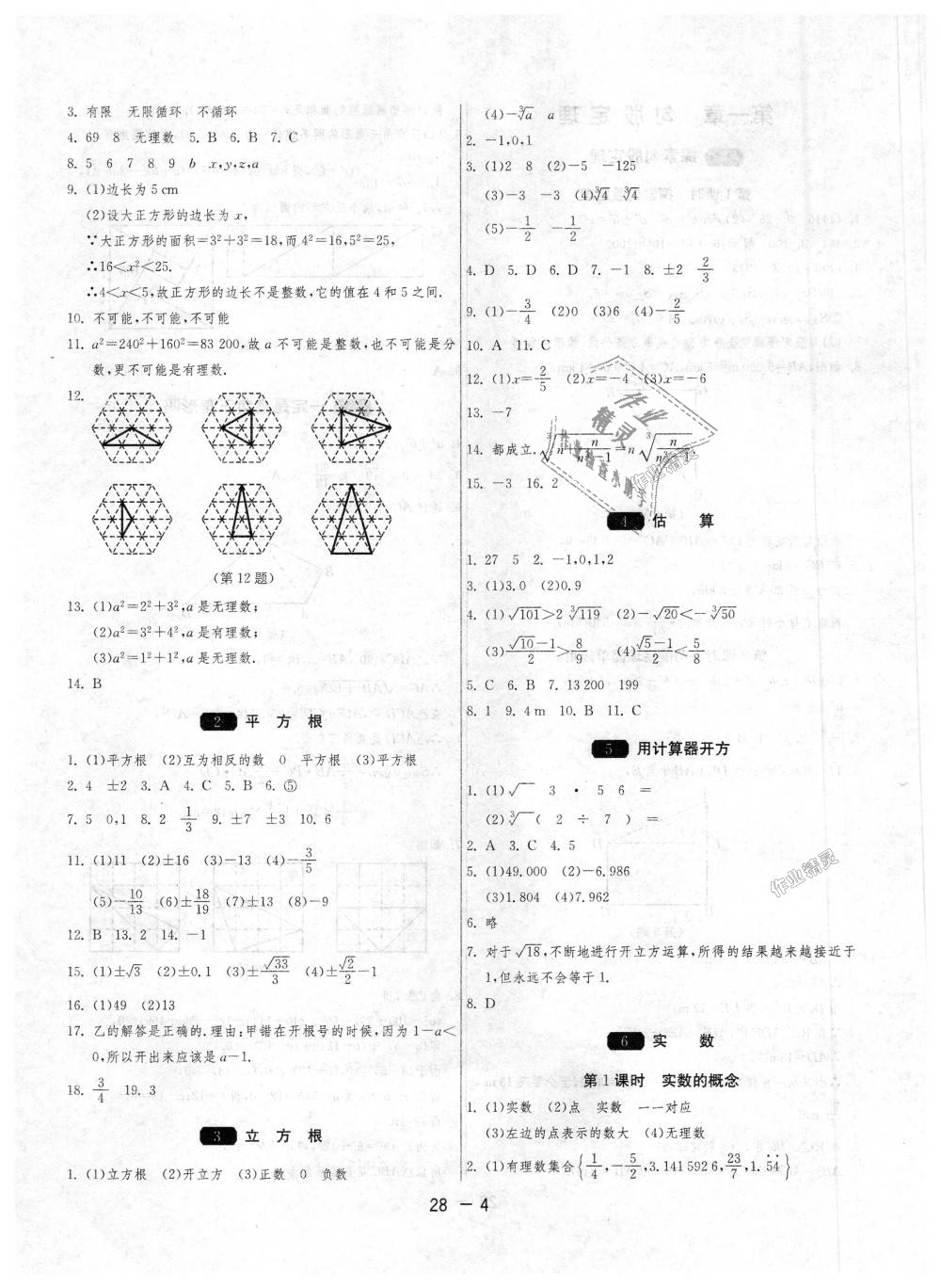 2018年1課3練單元達標測試八年級數(shù)學(xué)上冊北師大版 第4頁