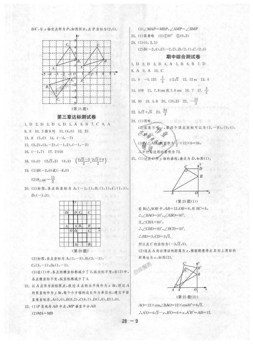 2018年1課3練單元達標(biāo)測試八年級數(shù)學(xué)上冊北師大版 第9頁