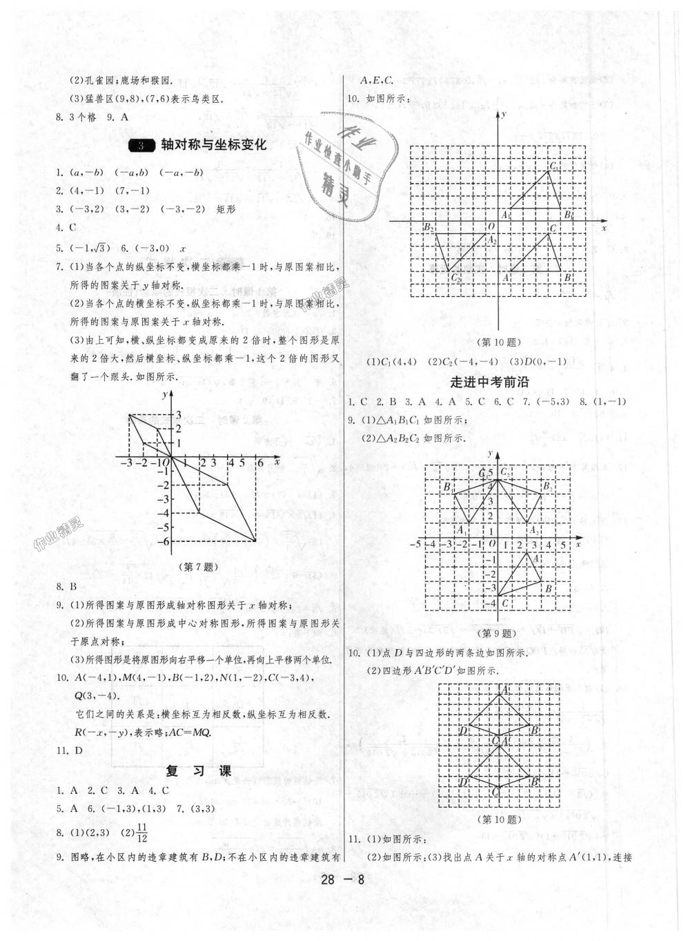 2018年1課3練單元達(dá)標(biāo)測試八年級(jí)數(shù)學(xué)上冊(cè)北師大版 第8頁