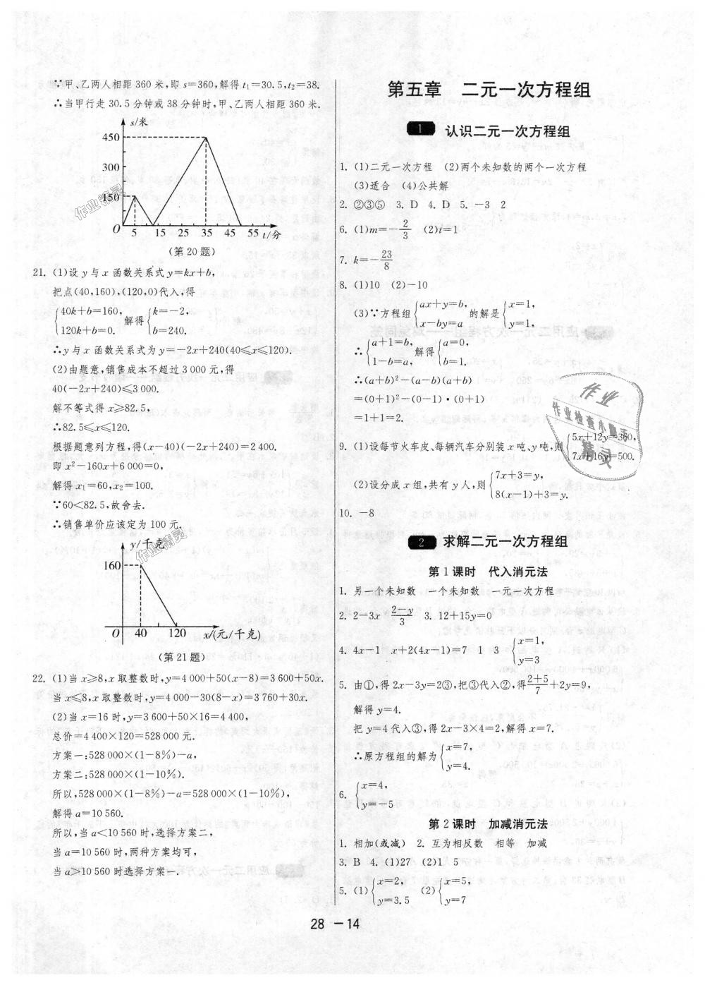 2018年1課3練單元達(dá)標(biāo)測試八年級(jí)數(shù)學(xué)上冊(cè)北師大版 第14頁