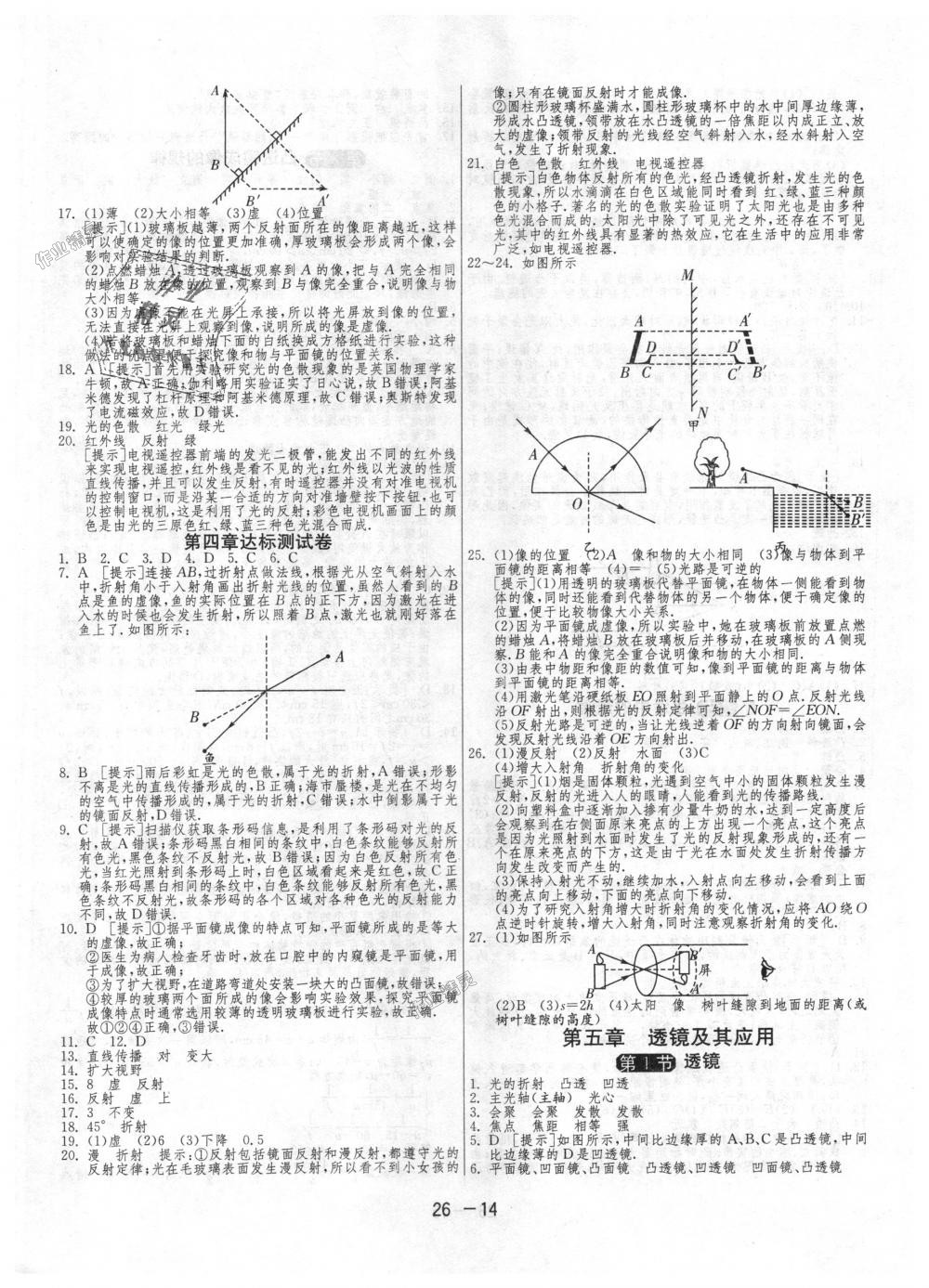 2018年1課3練單元達(dá)標(biāo)測試八年級物理上冊人教版 第14頁