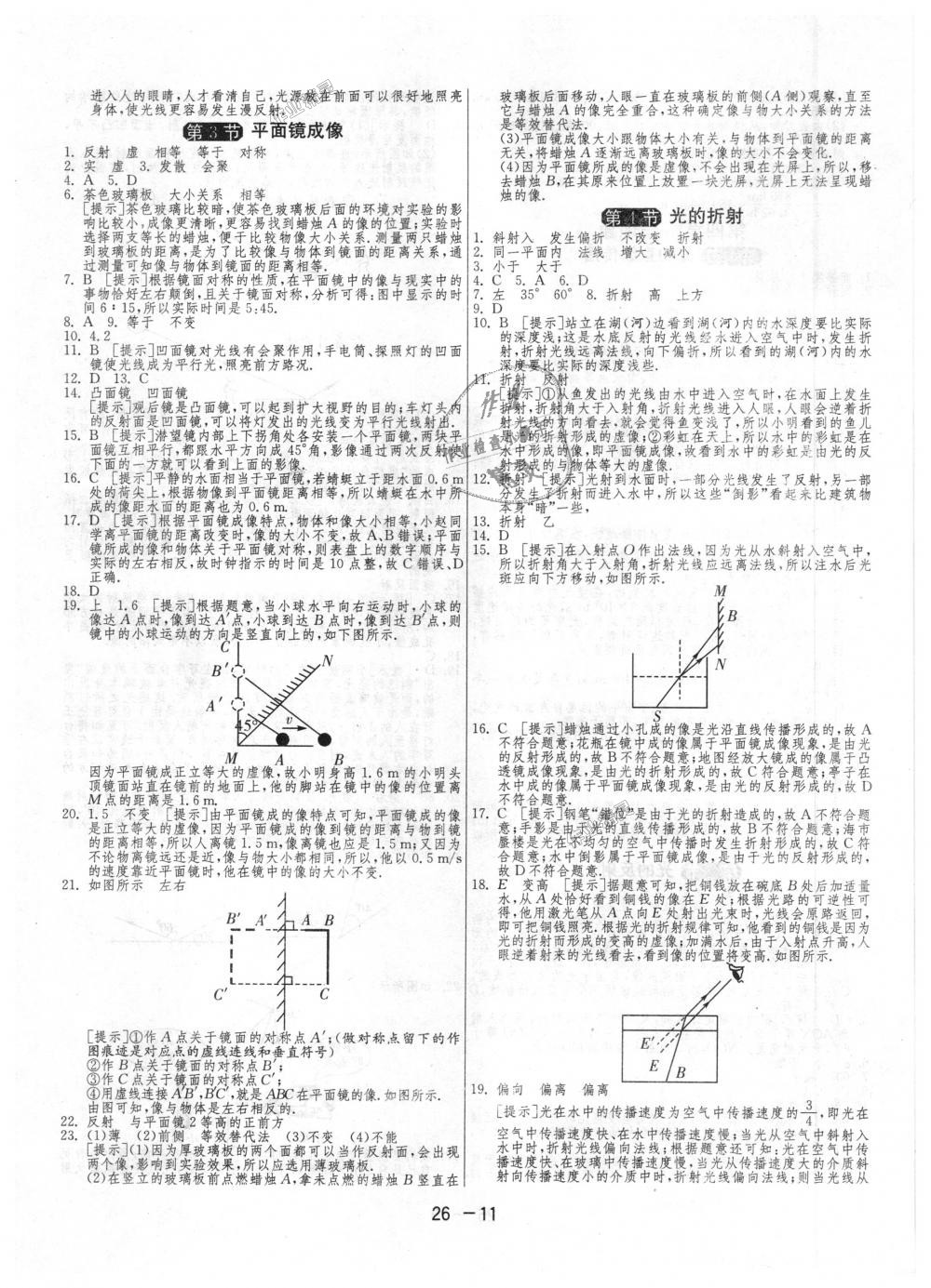 2018年1課3練單元達(dá)標(biāo)測(cè)試八年級(jí)物理上冊(cè)人教版 第11頁(yè)