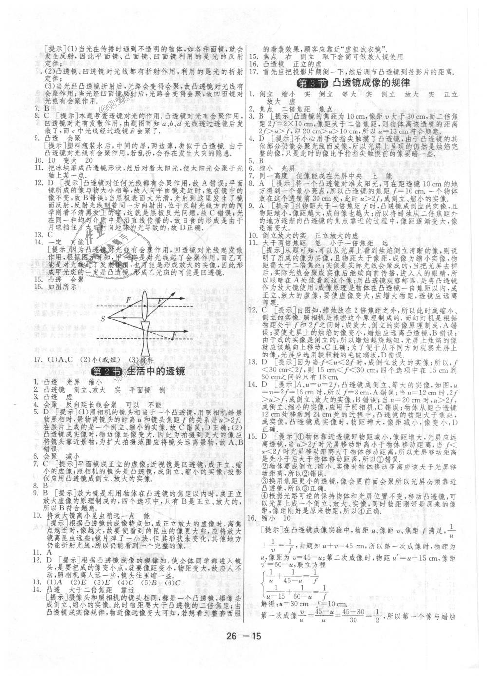 2018年1課3練單元達(dá)標(biāo)測(cè)試八年級(jí)物理上冊(cè)人教版 第15頁(yè)