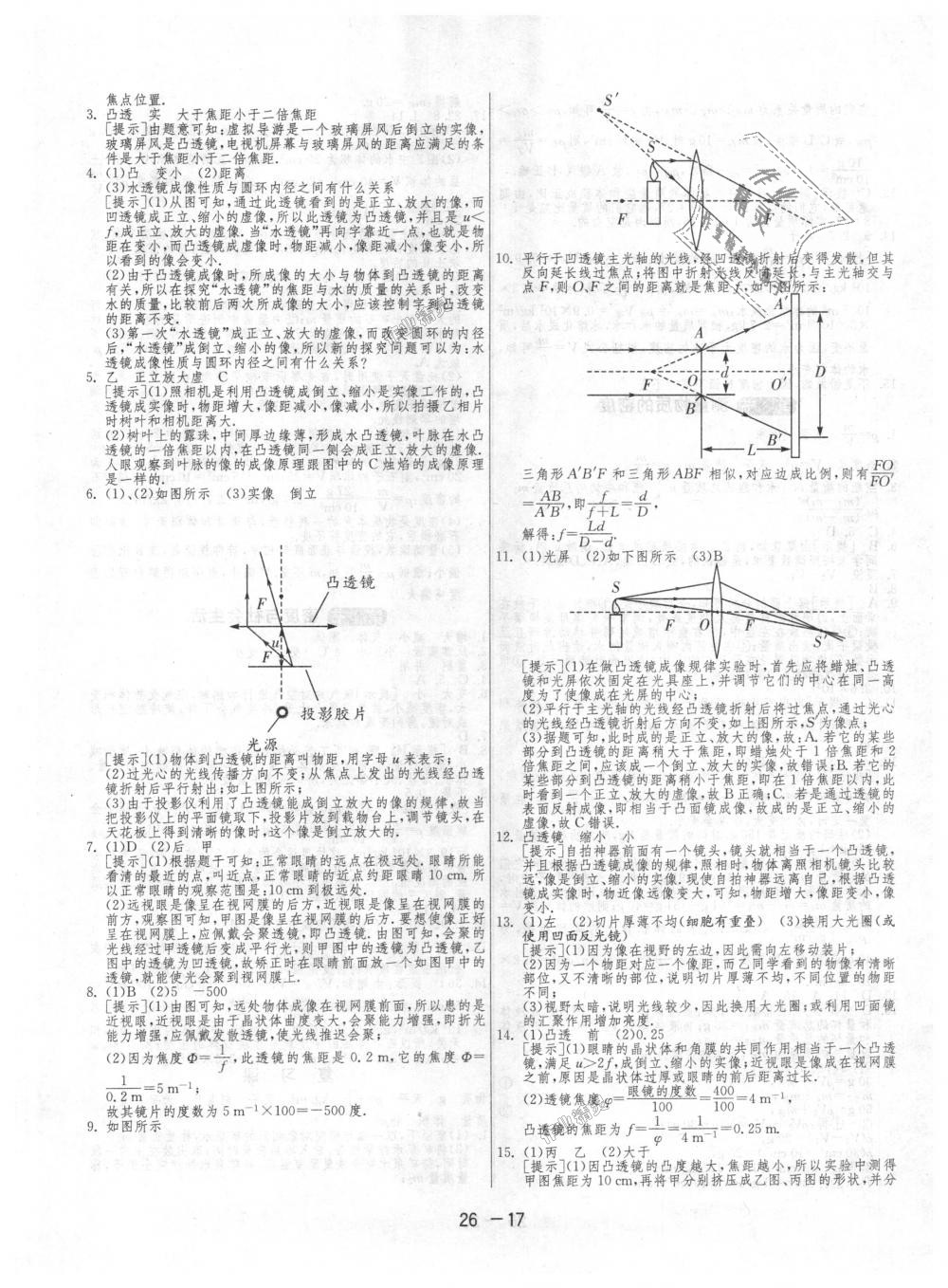 2018年1課3練單元達標測試八年級物理上冊人教版 第17頁