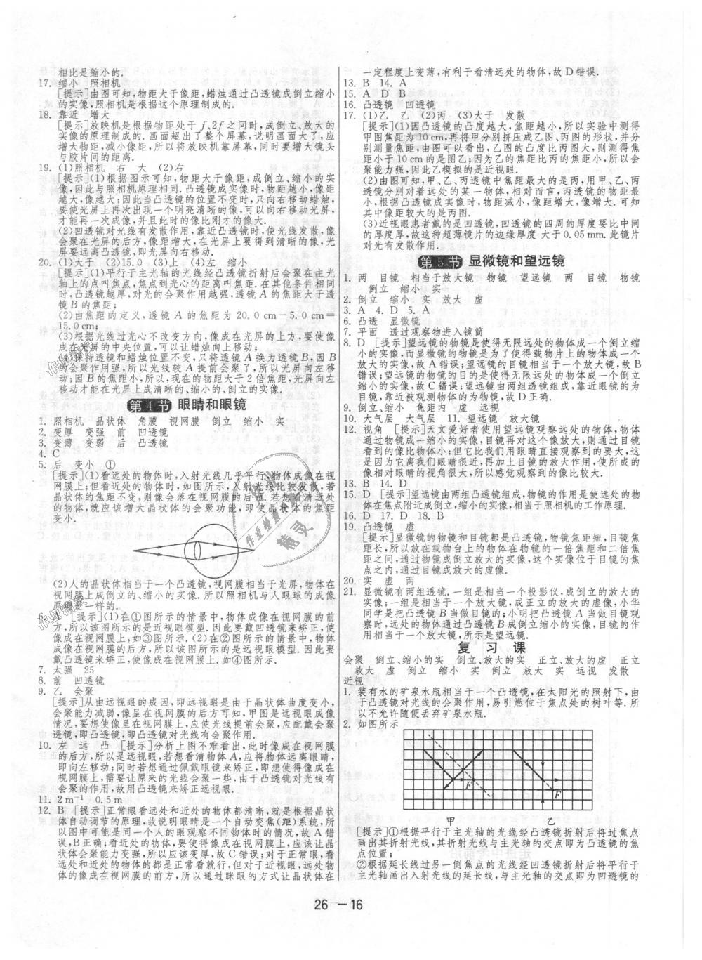 2018年1課3練單元達(dá)標(biāo)測(cè)試八年級(jí)物理上冊(cè)人教版 第16頁(yè)