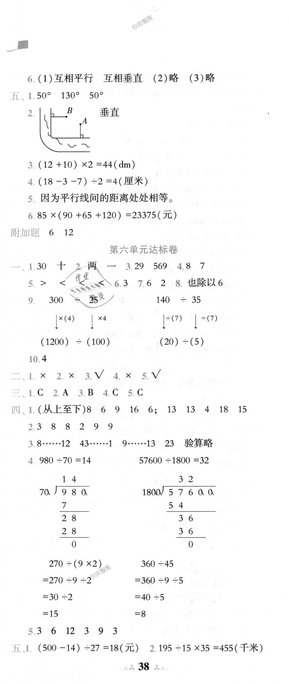 2018年黃岡小狀元達(dá)標(biāo)卷四年級數(shù)學(xué)上冊人教版 第5頁