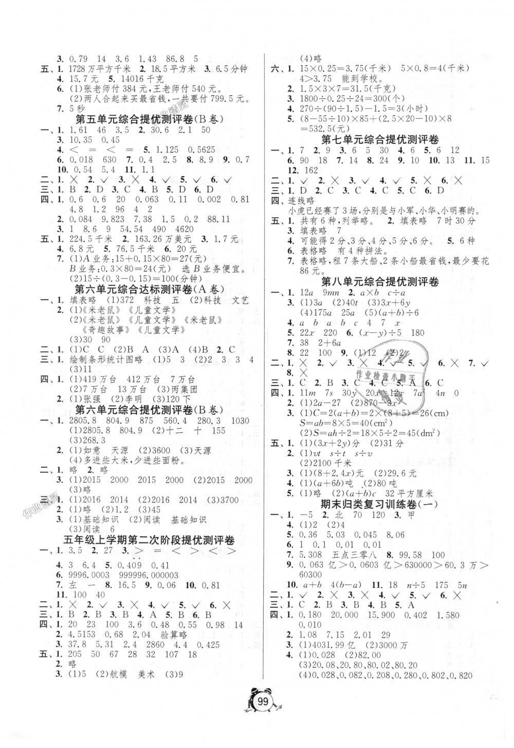 2018年单元双测同步达标活页试卷五年级数学上册江苏版 第3页