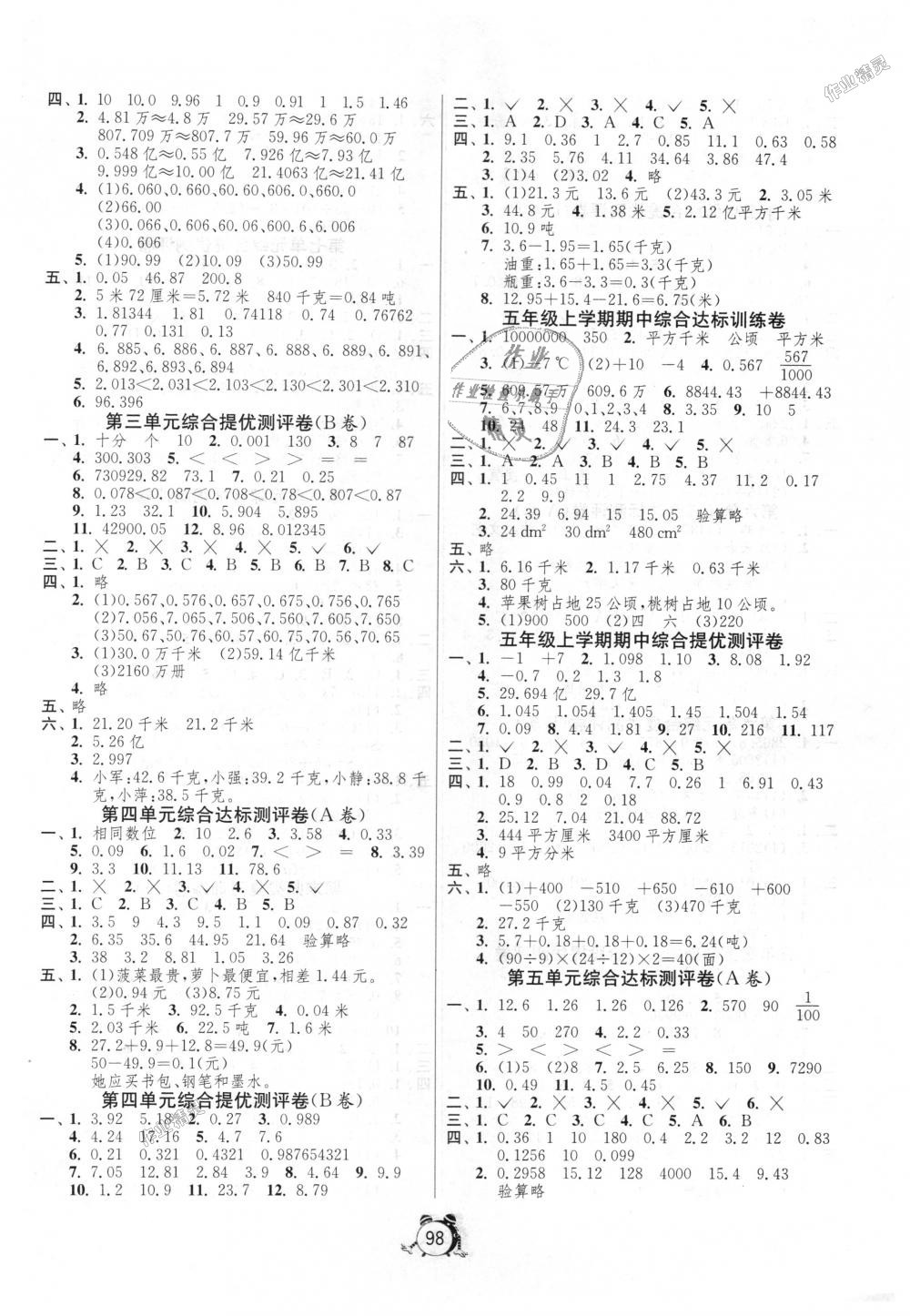 2018年单元双测同步达标活页试卷五年级数学上册江苏版 第2页