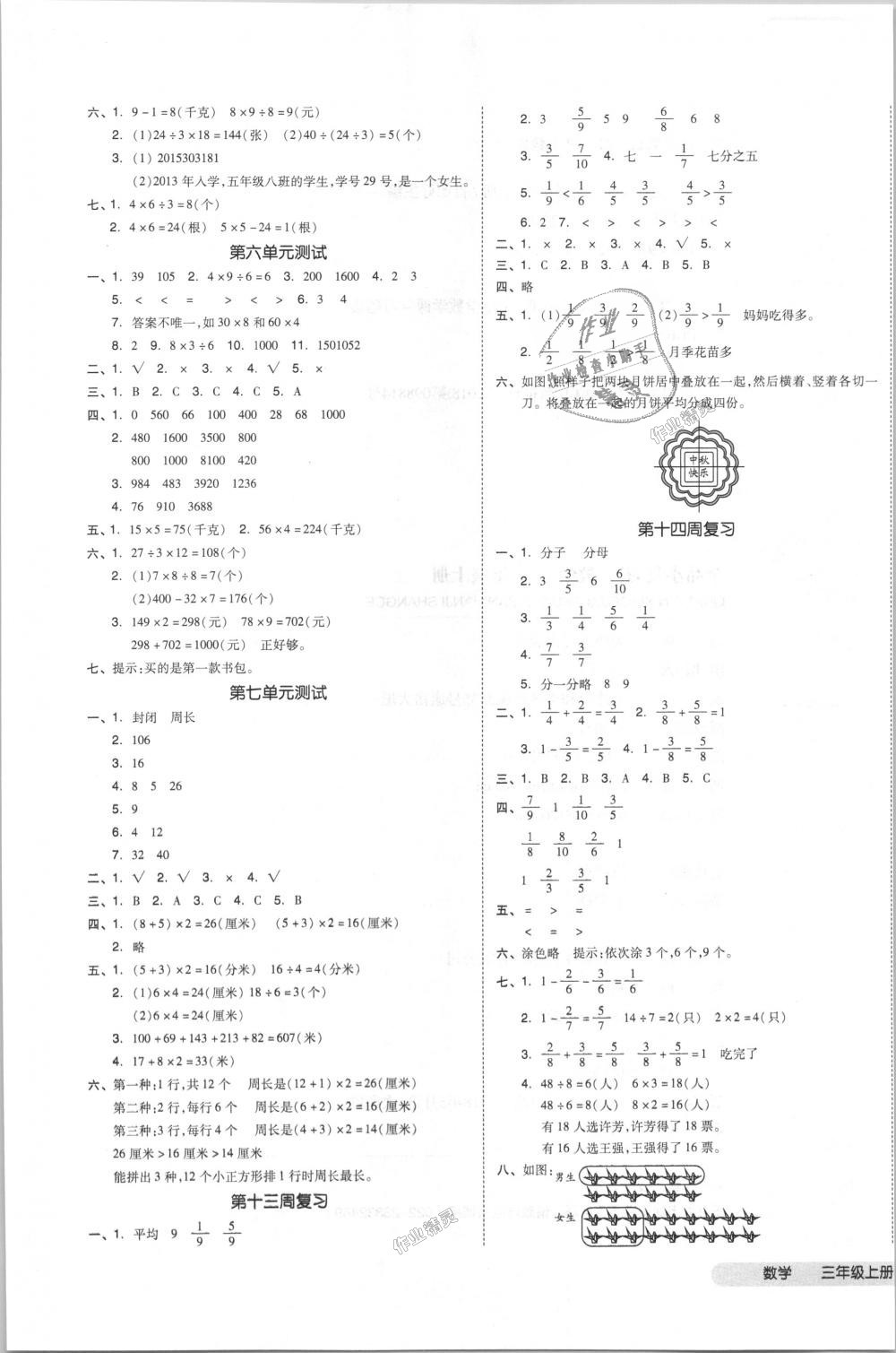 2018年全品小復(fù)習(xí)三年級(jí)數(shù)學(xué)上冊(cè)人教版 第5頁