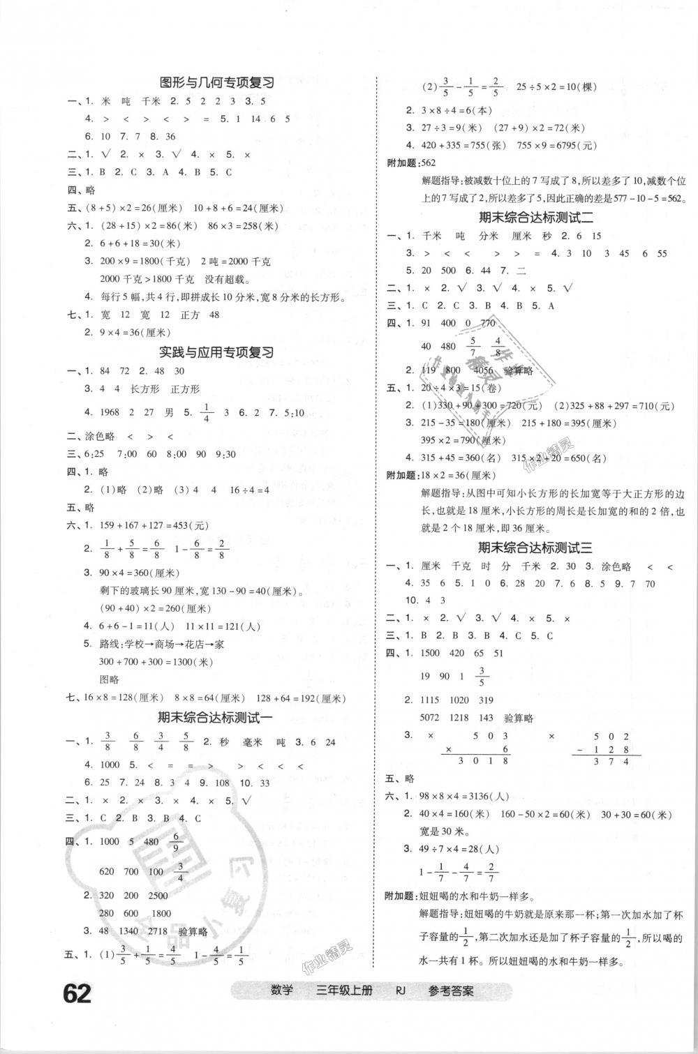 2018年全品小復(fù)習(xí)三年級(jí)數(shù)學(xué)上冊(cè)人教版 第7頁(yè)