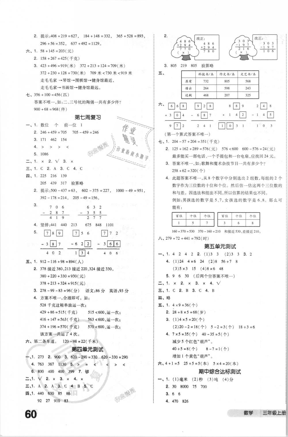 2018年全品小復(fù)習(xí)三年級數(shù)學(xué)上冊人教版 第3頁