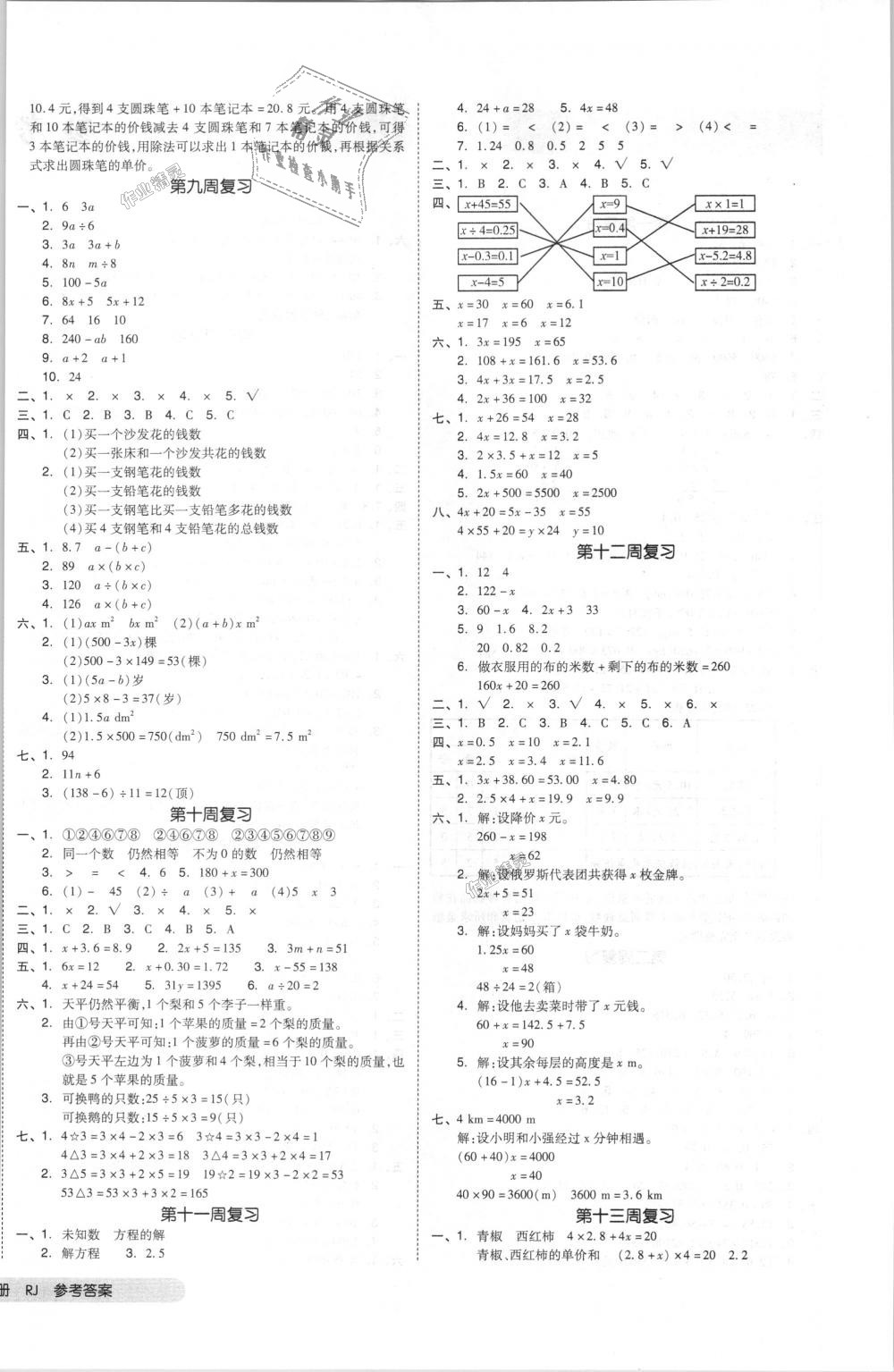 2018年全品小復習五年級數學上冊人教版 第4頁