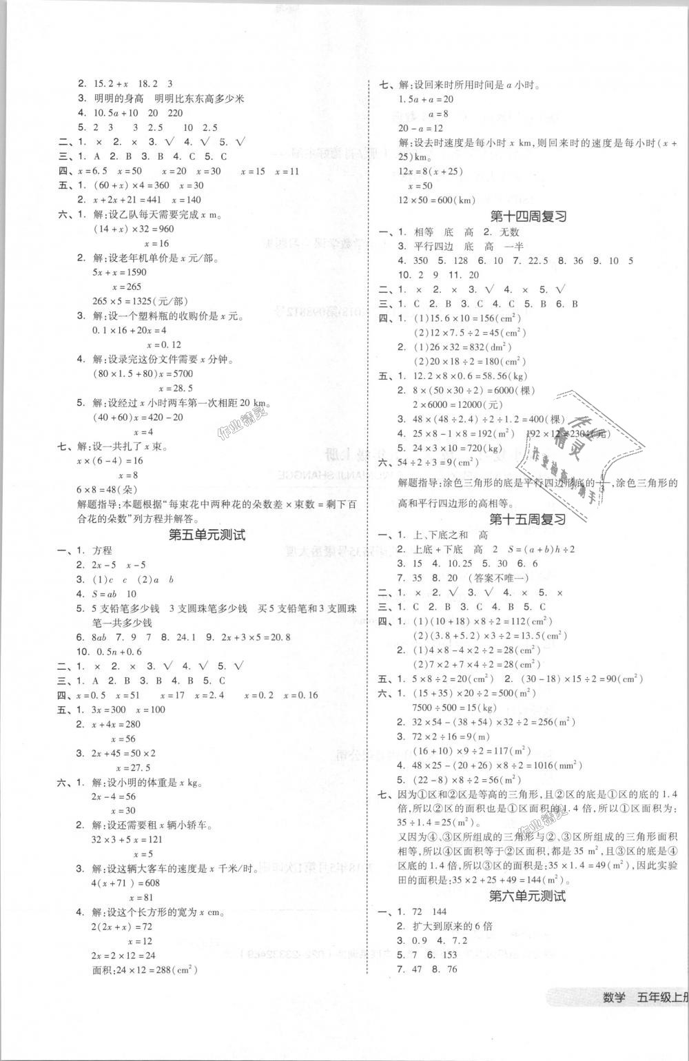 2018年全品小復習五年級數(shù)學上冊人教版 第5頁