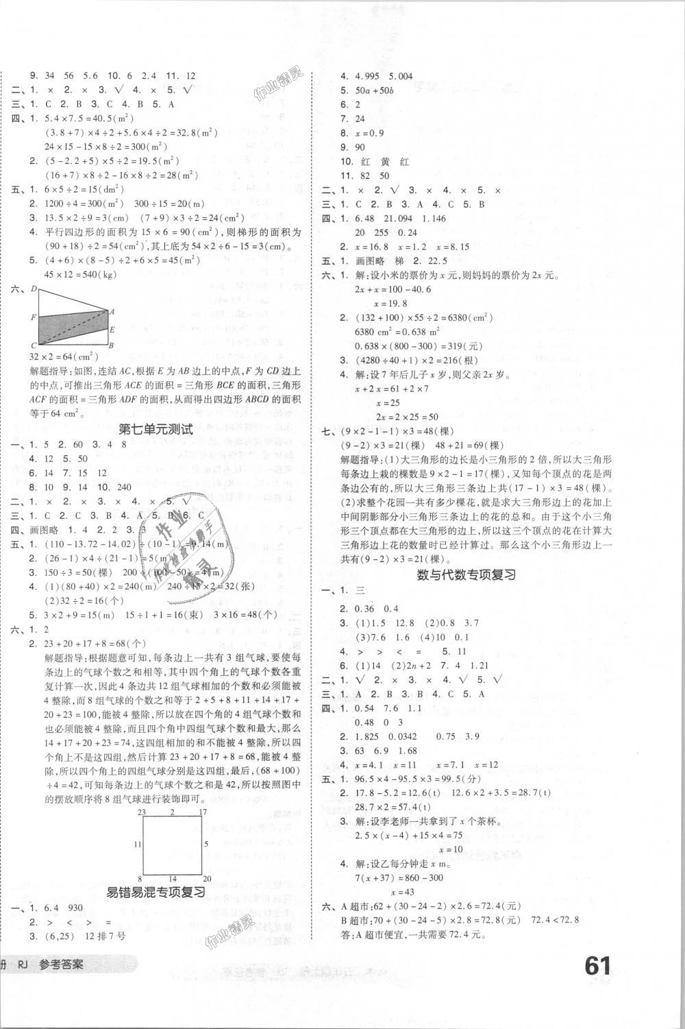 2018年全品小復(fù)習(xí)五年級數(shù)學(xué)上冊人教版 第6頁