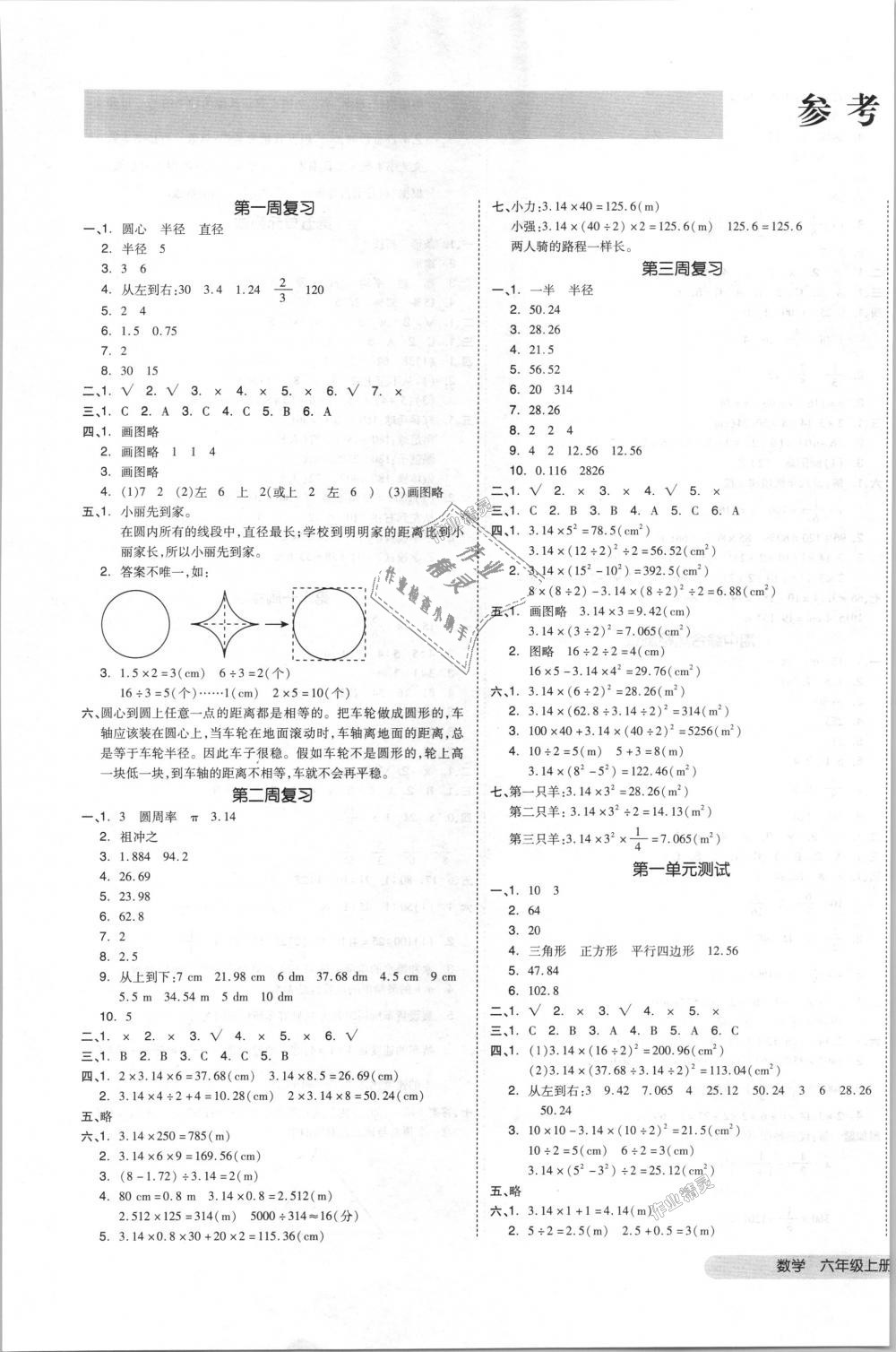 2018年全品小复习六年级数学上册北师大版 第1页